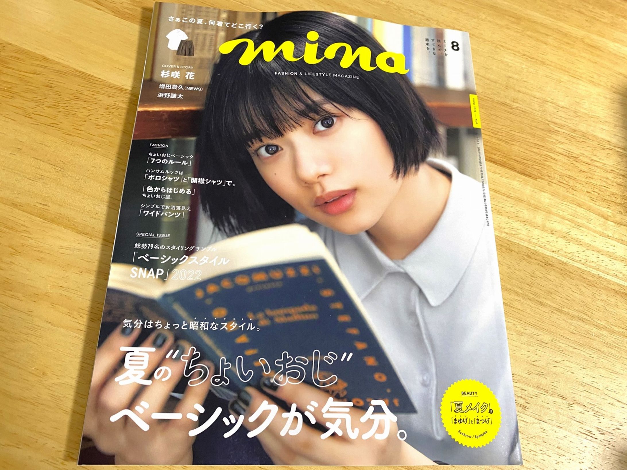 雑誌『mina』-1