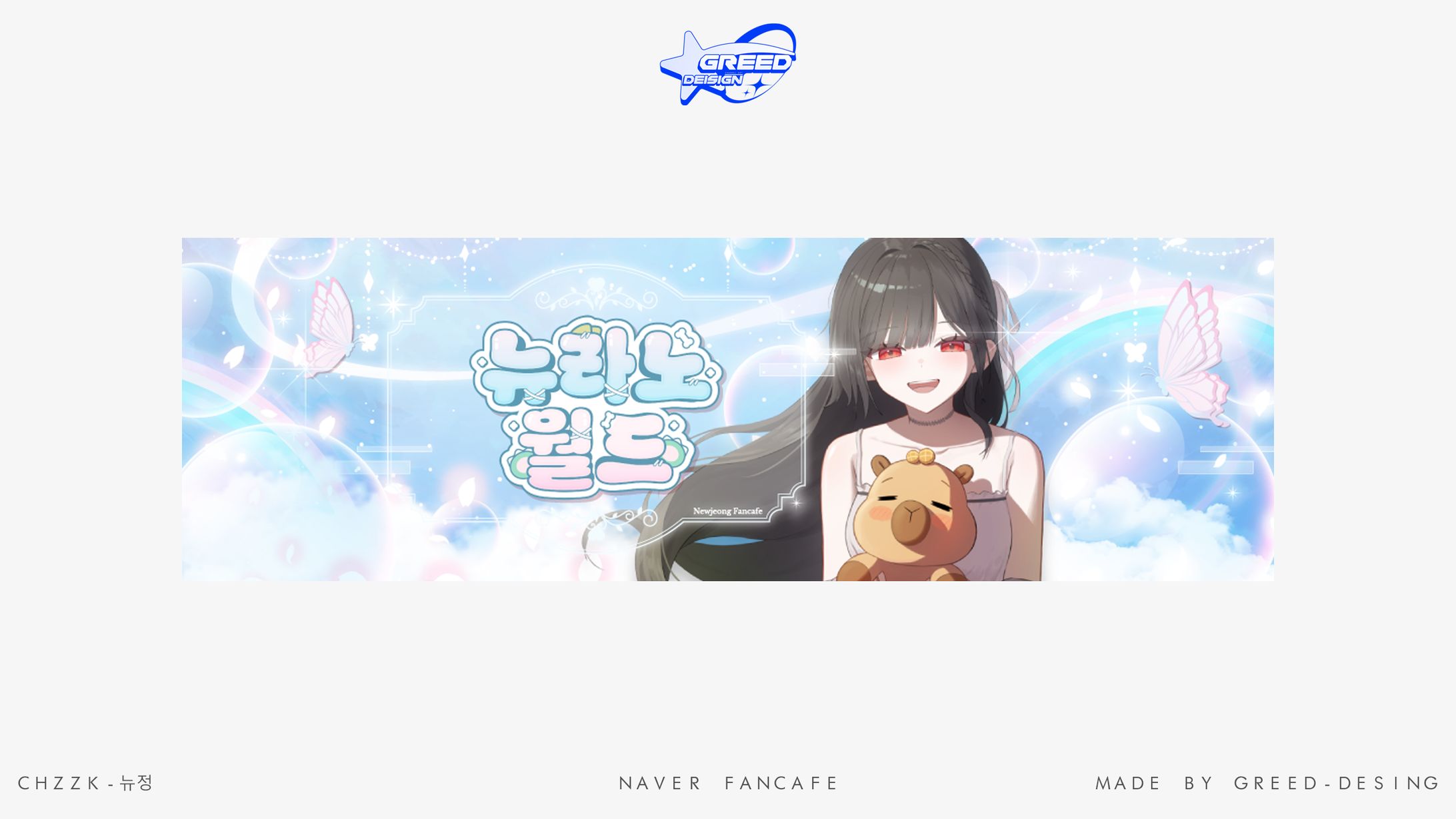 NAVER FANCAFE [뉴정]-1