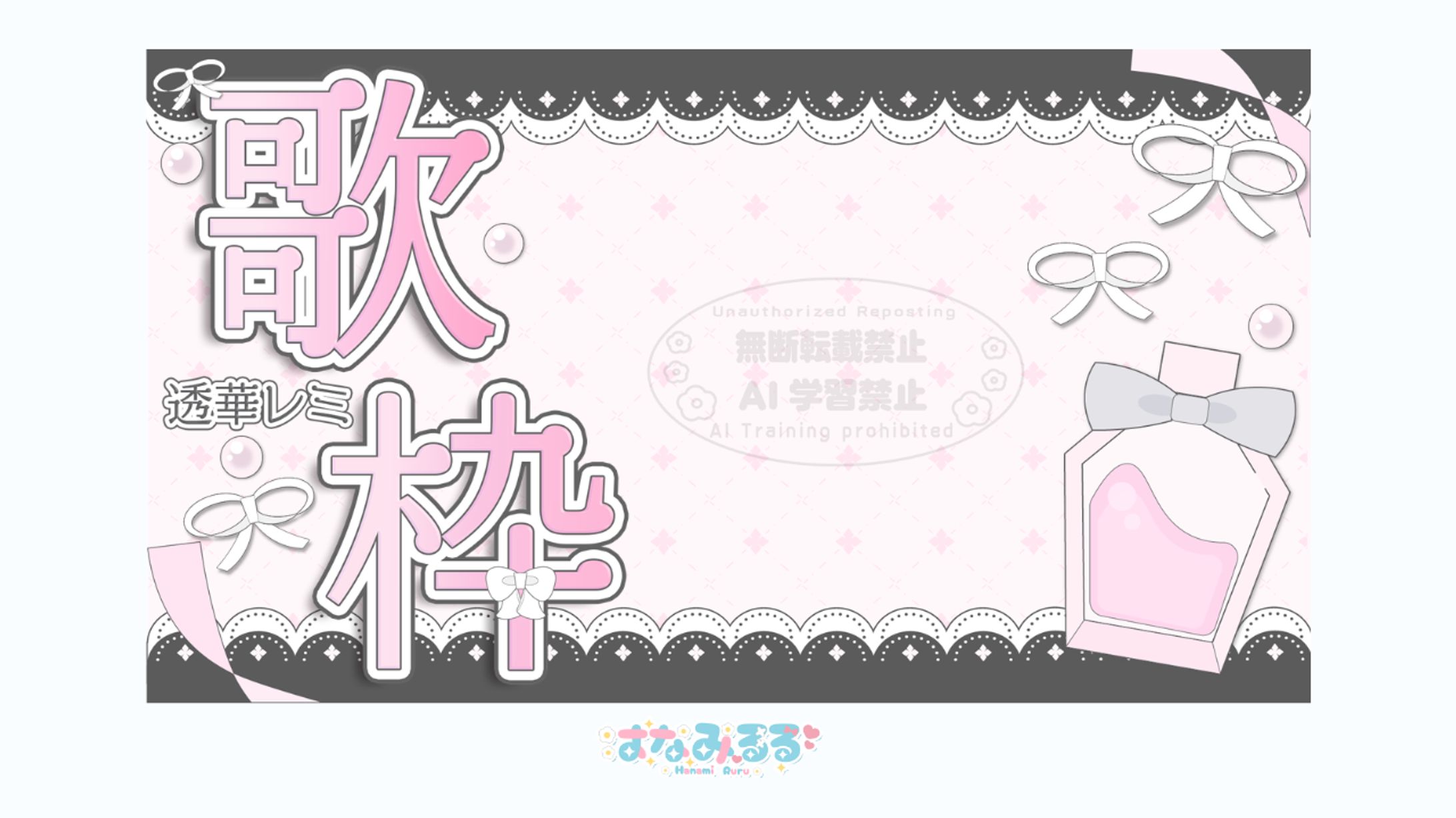 透華レミ様 歌枠サムネイル-1
