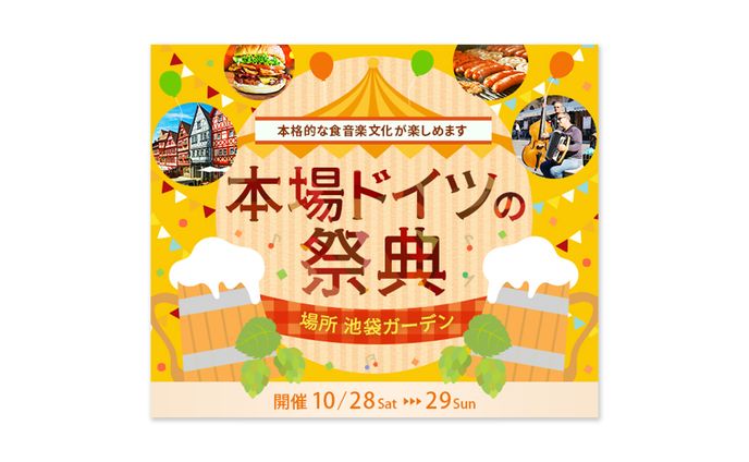 バナー(ドイツ祭り)