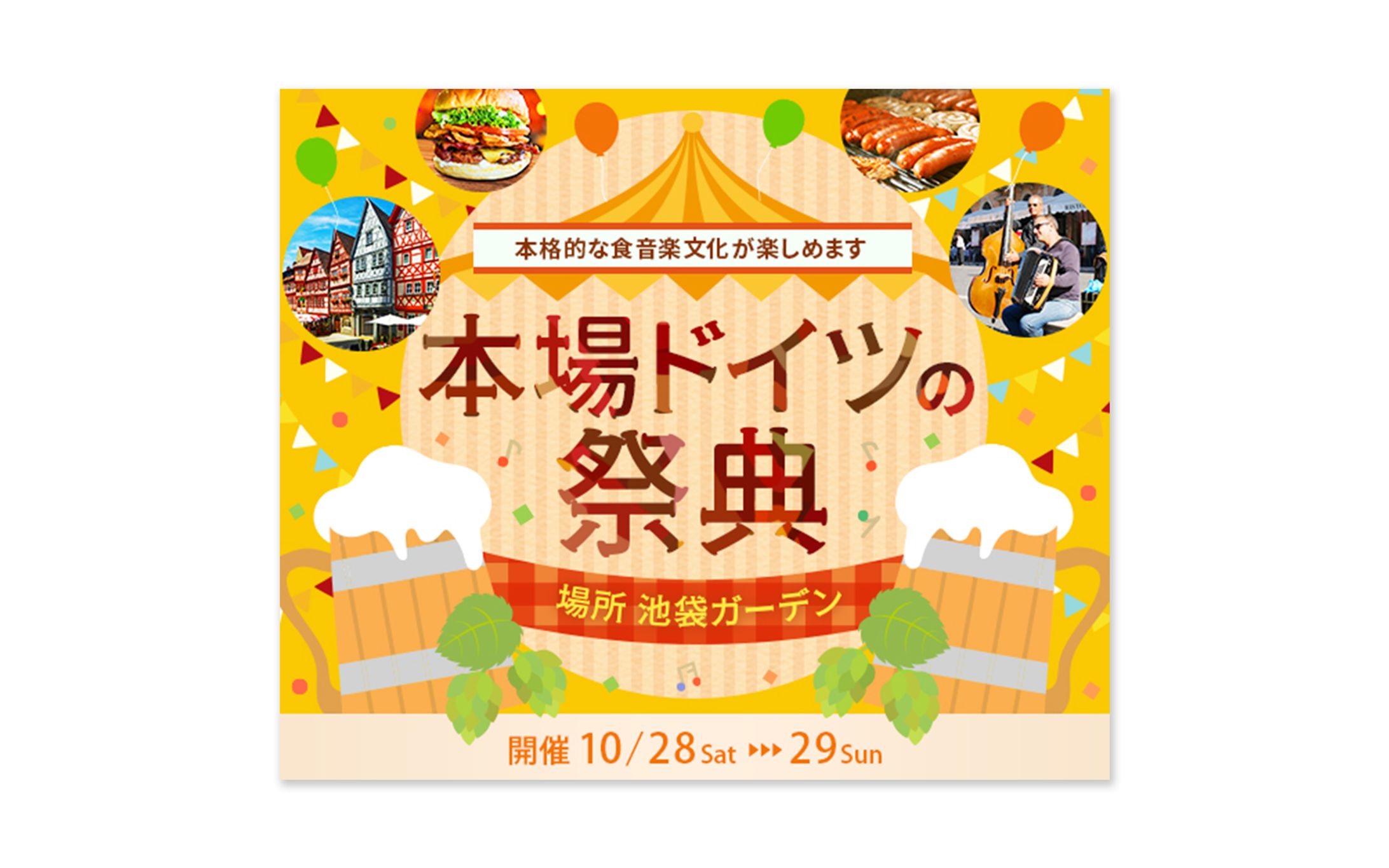 バナー(ドイツ祭り)-1