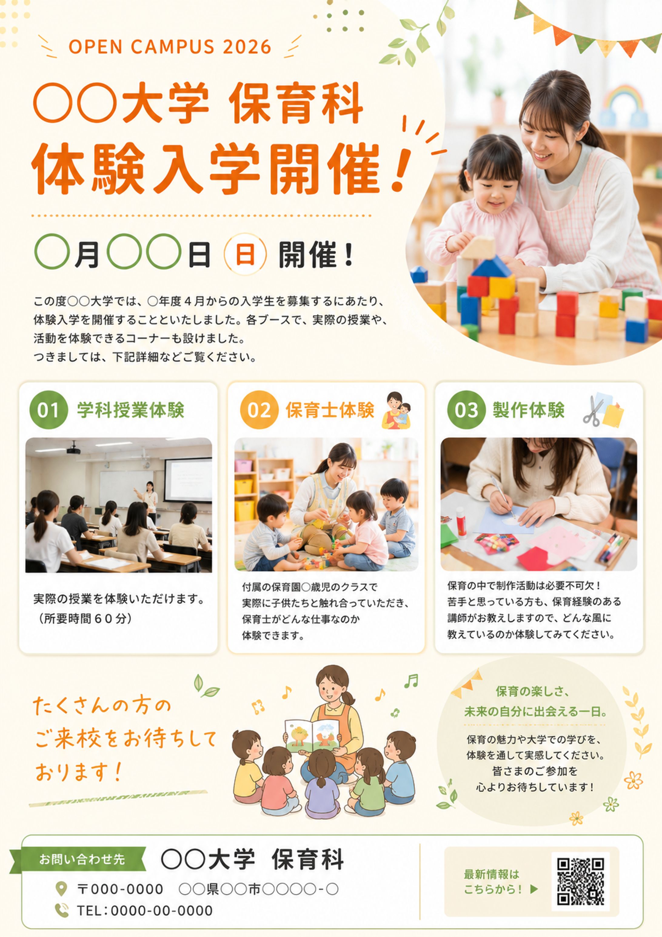 保育大学ポスター-1