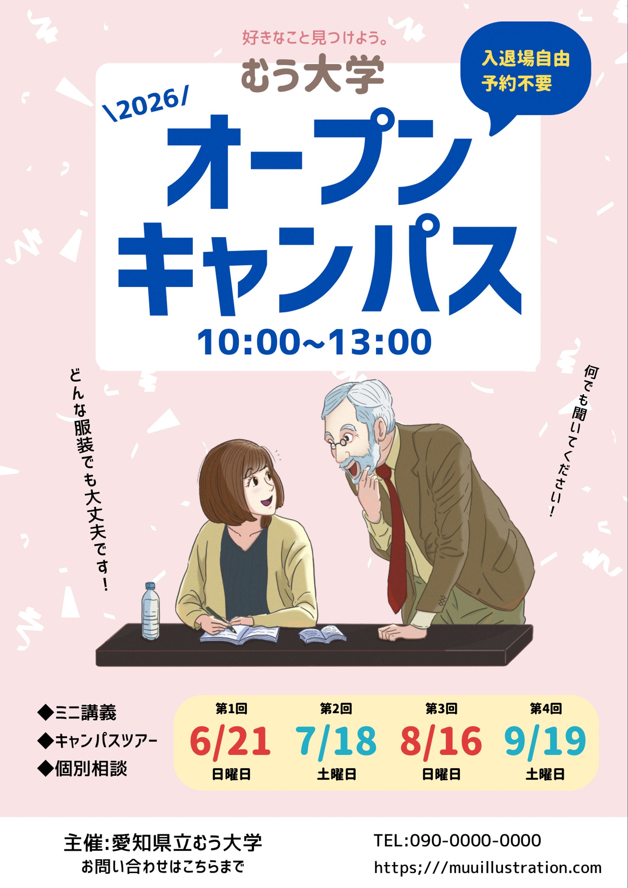 2026年オープンキャンパス告知チラシ(サンプル)-1