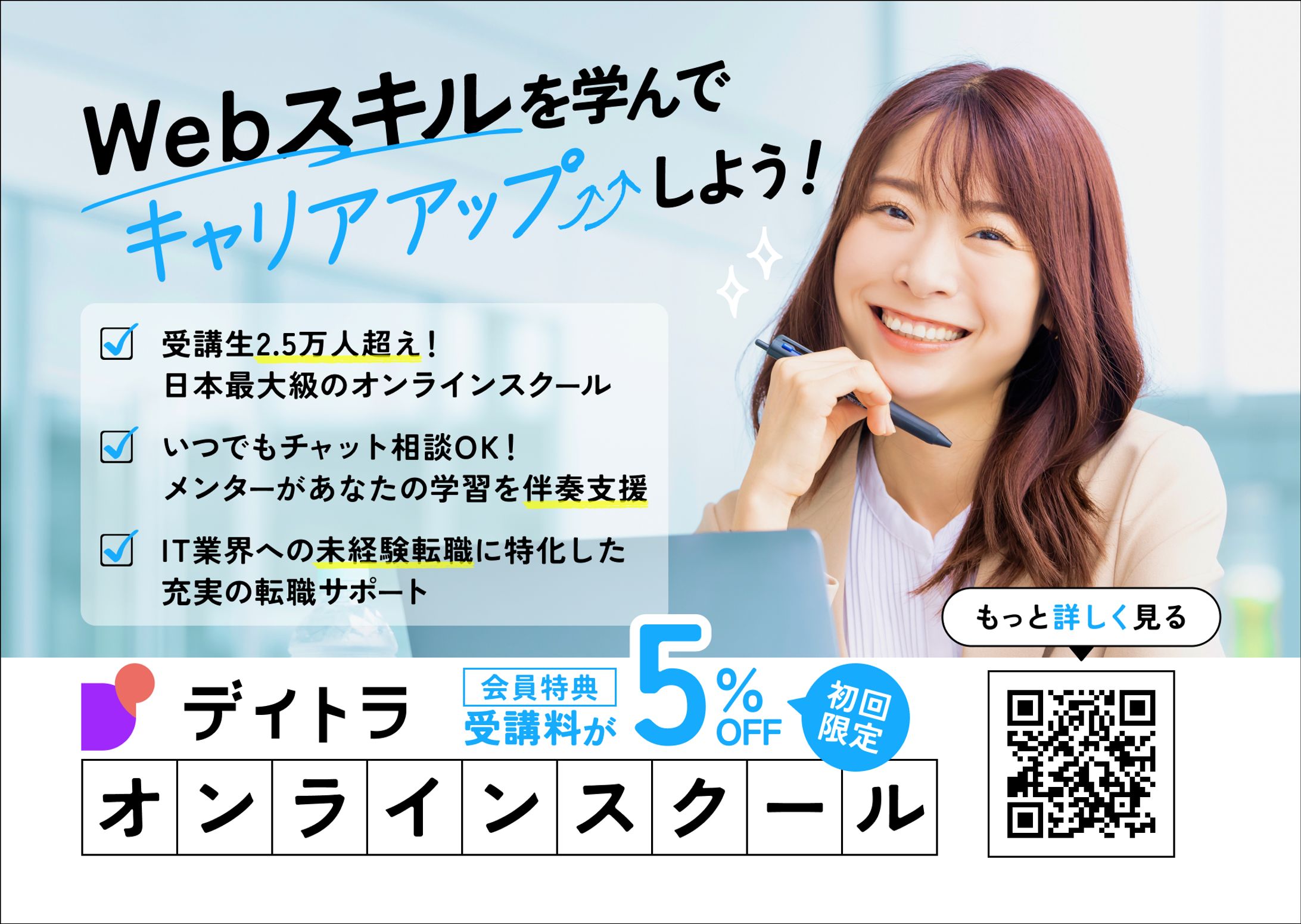 デイトラ：リスキリングコース-1