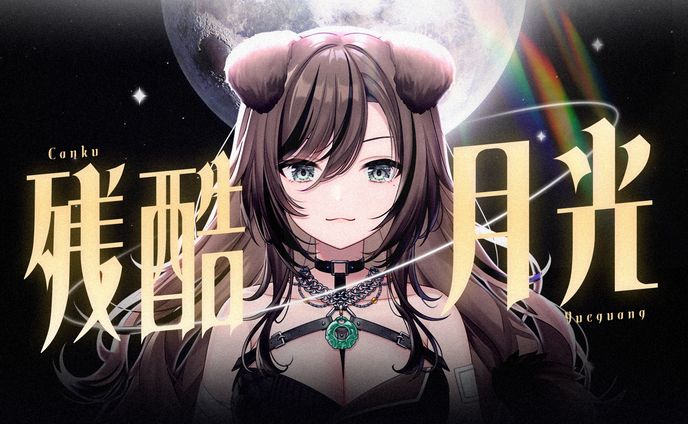 graphic designer、歌唱