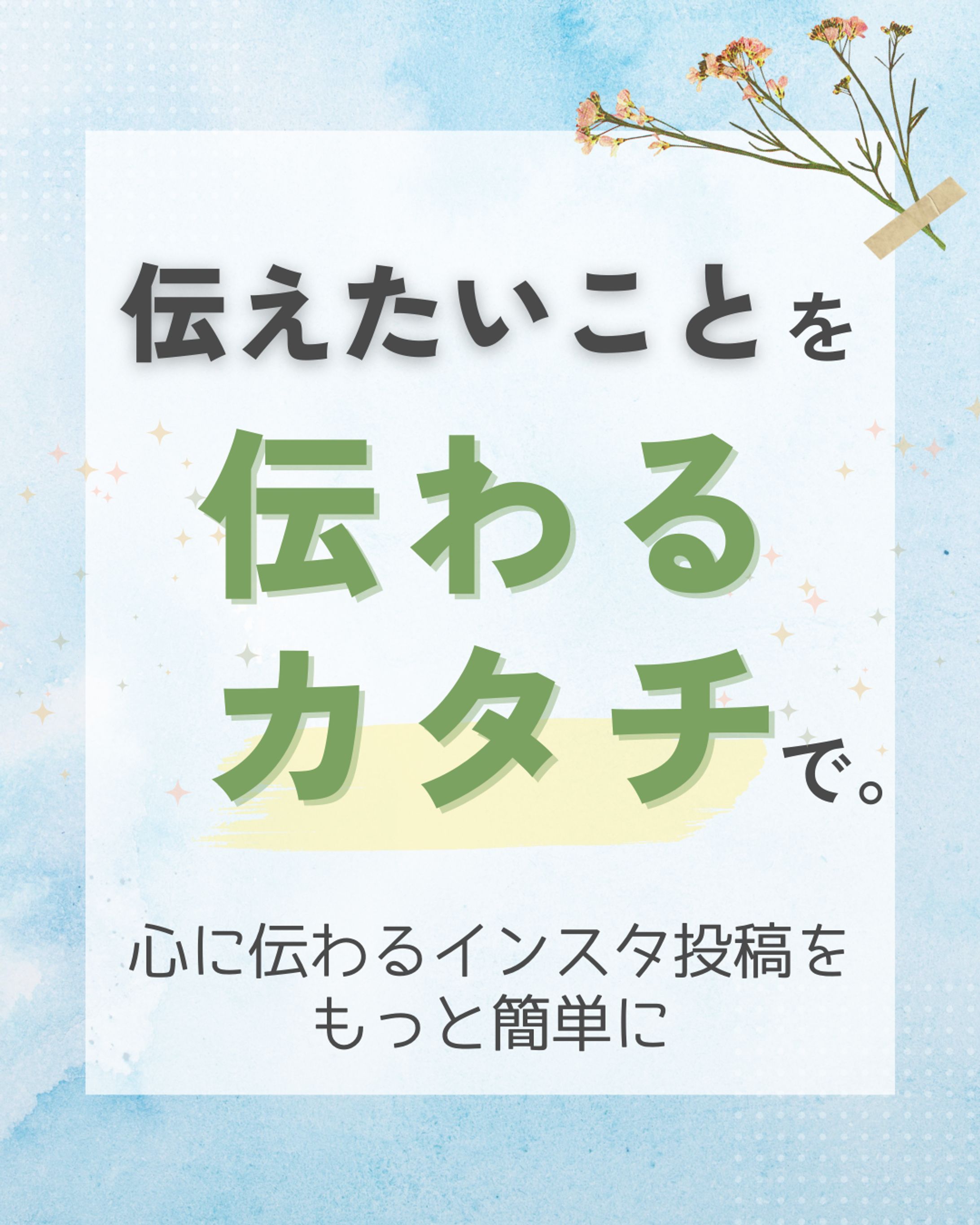 Instagramテンプレート-1