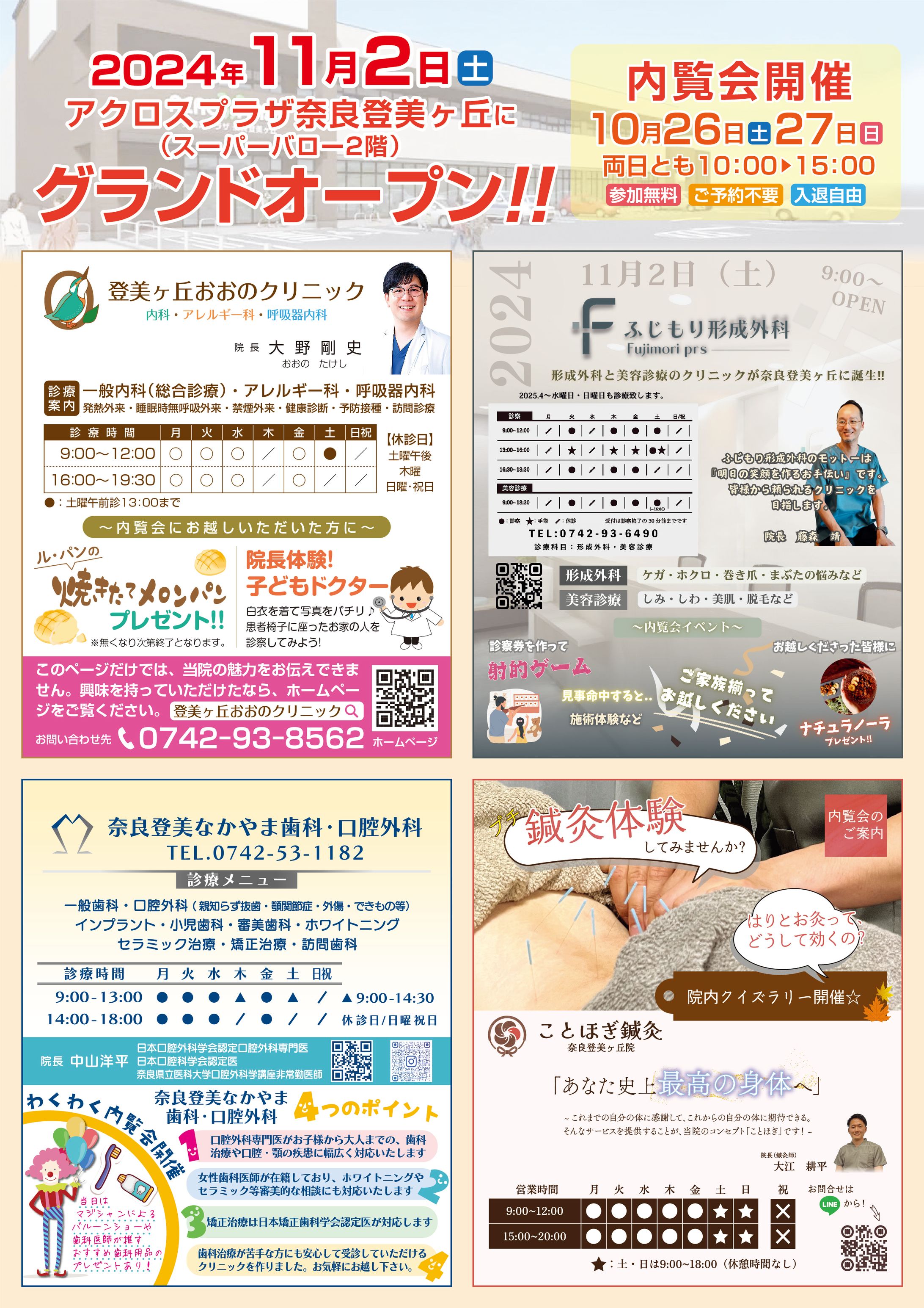 open flyer2024 2 omote-1