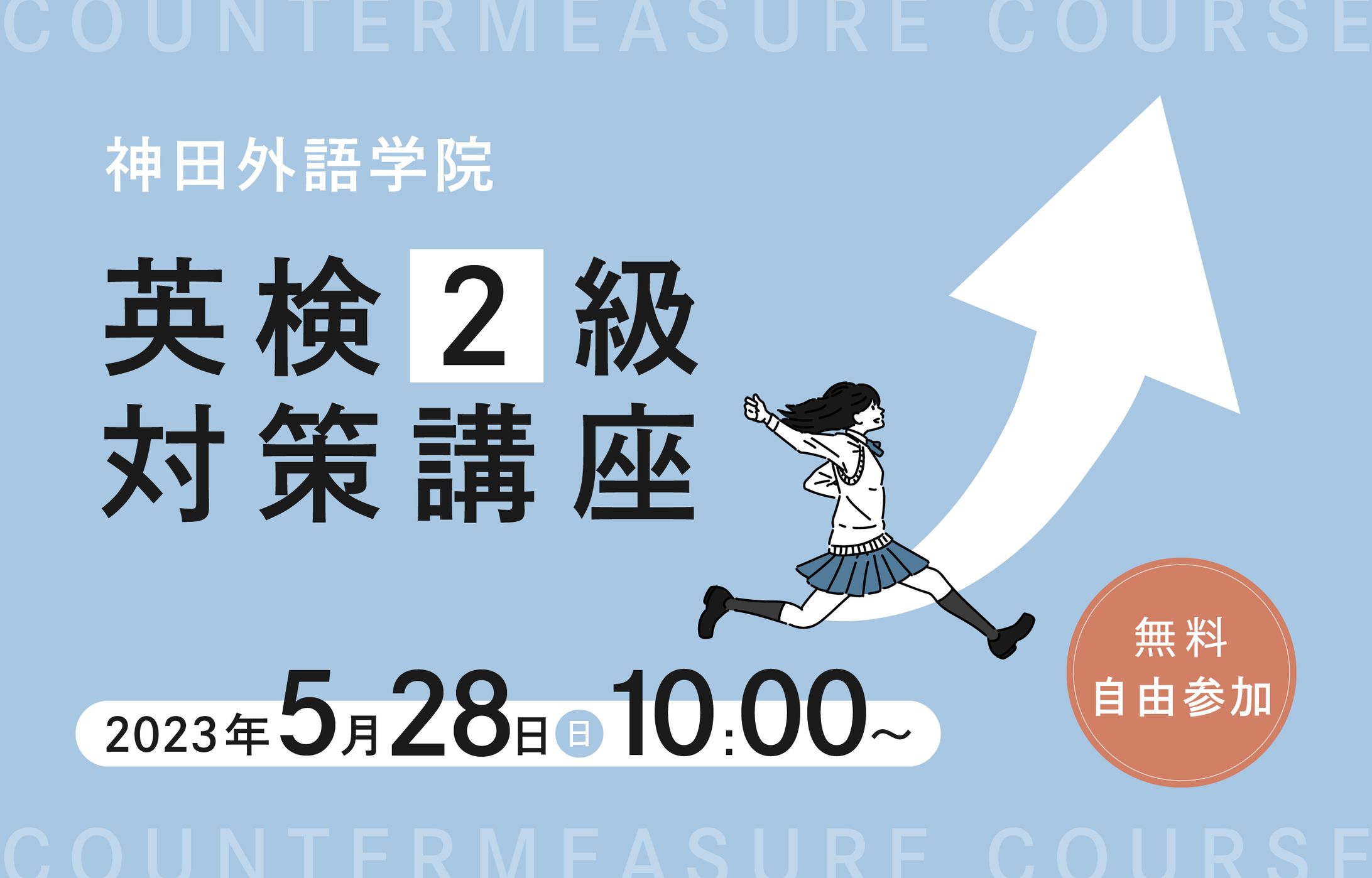 英検2級対策講座バナー-1