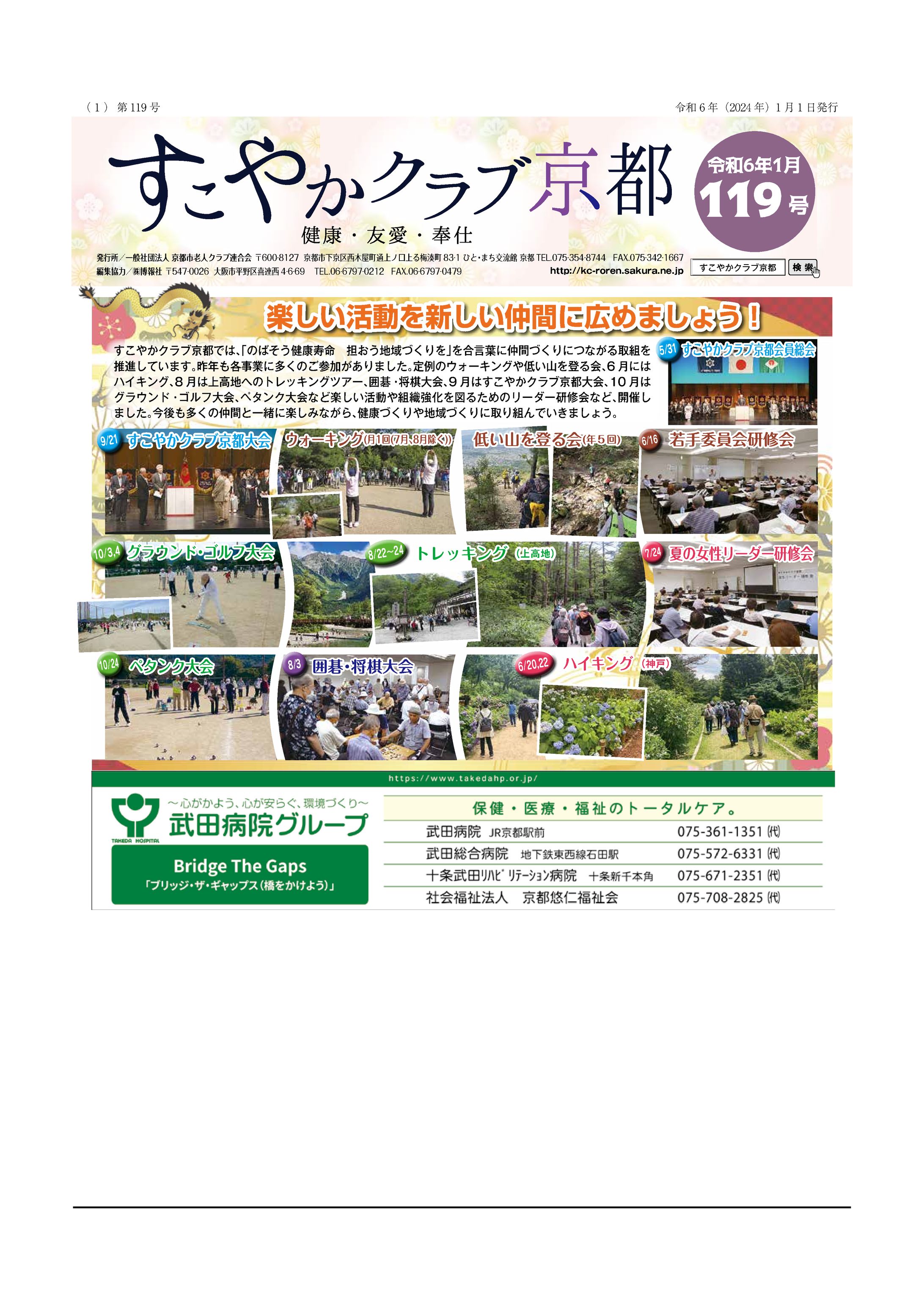 高齢者団体広報紙-1