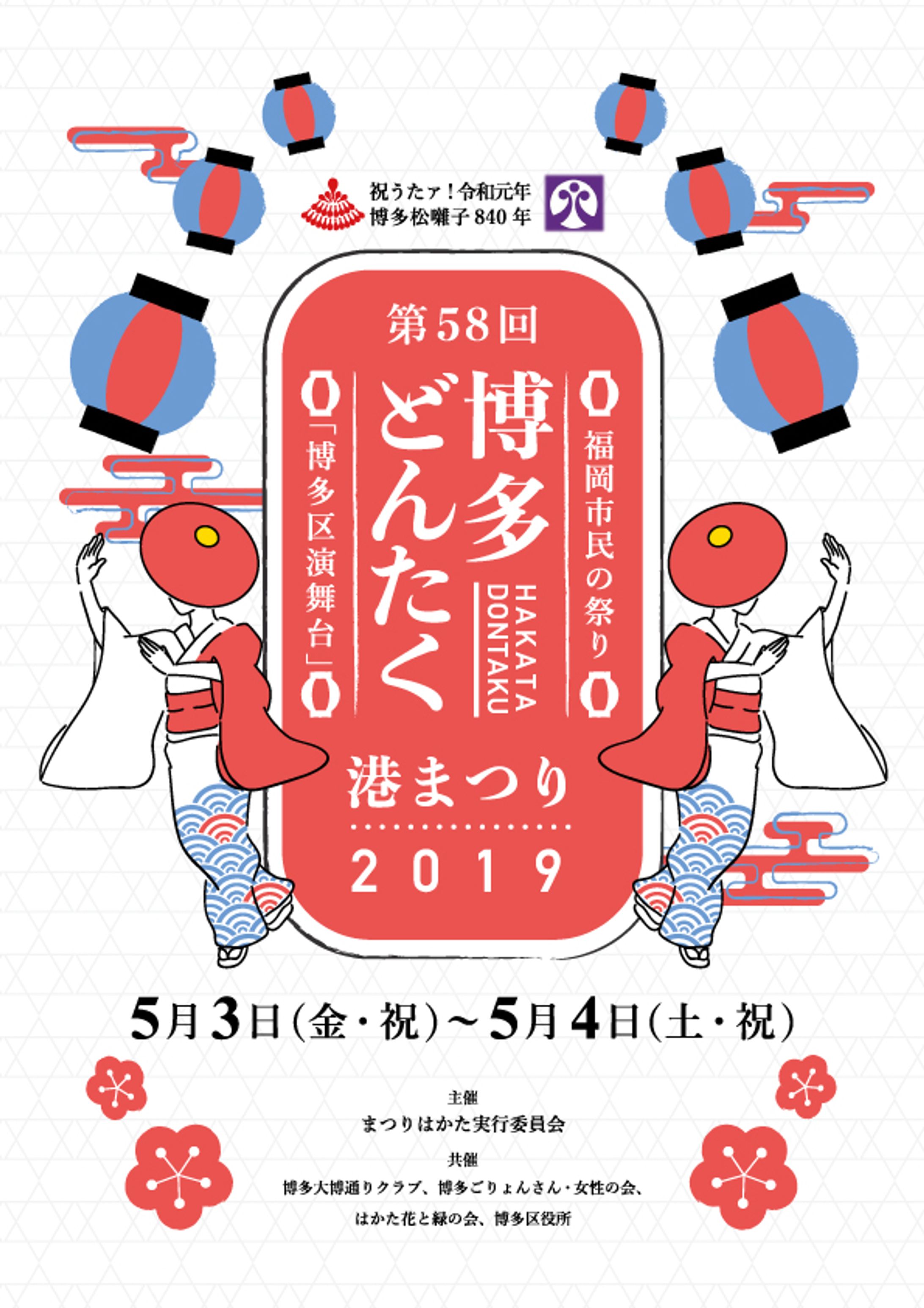 博多どんたくイベントポスター-1