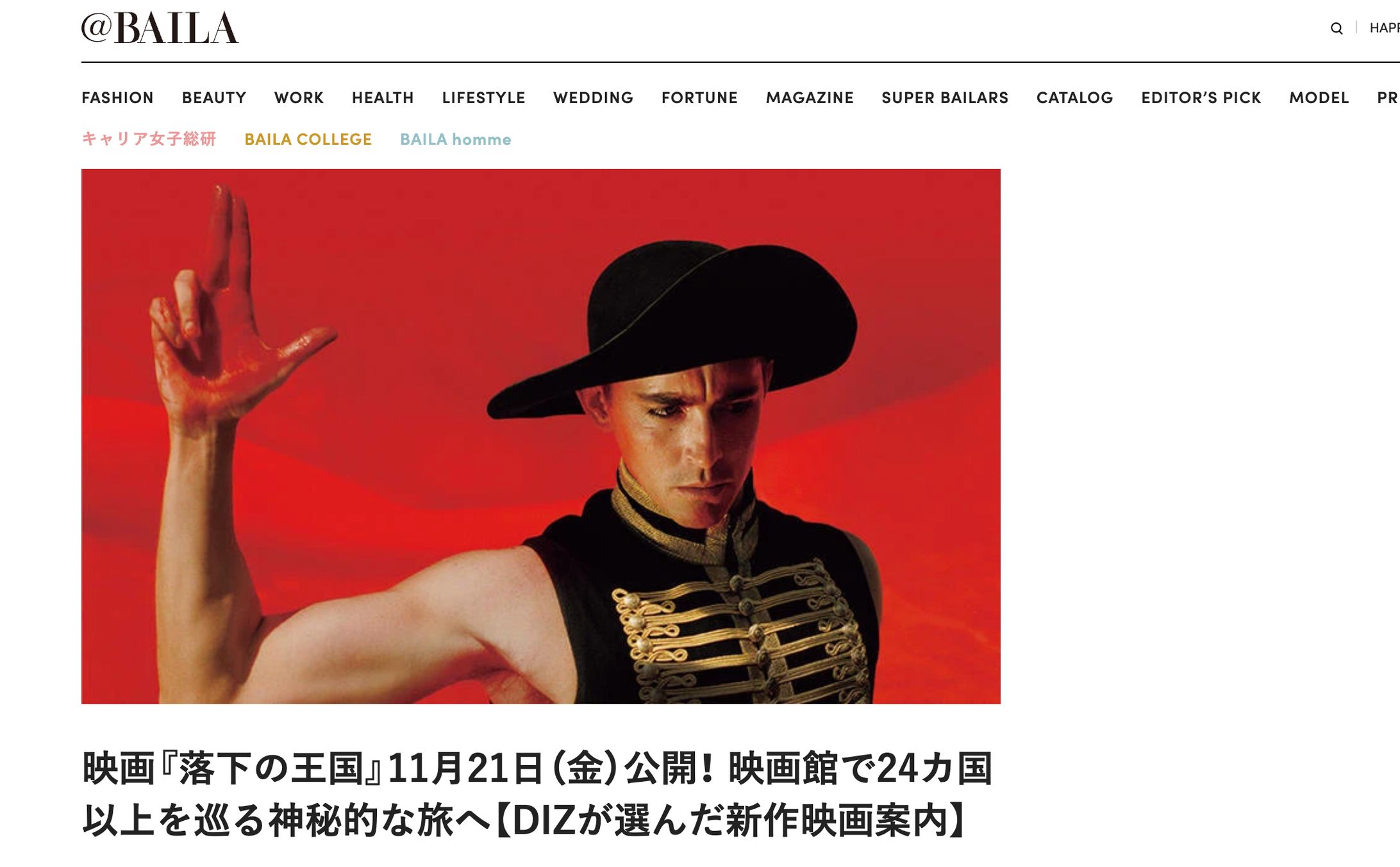 ファッション誌『BAILA』映画コラム連載-1
