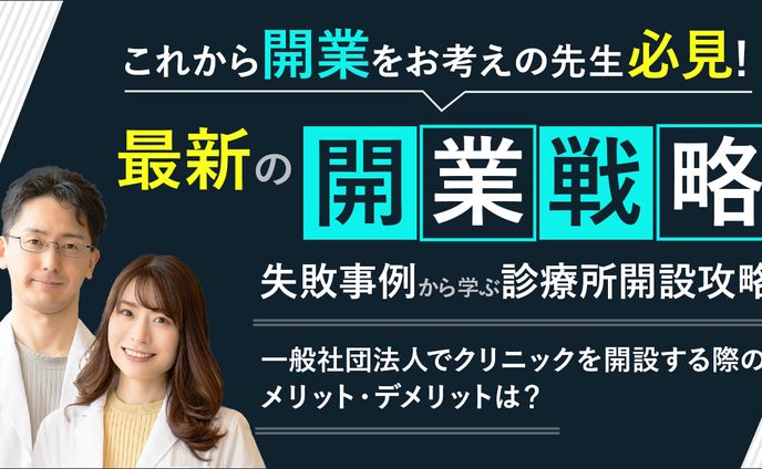 バナー：開業