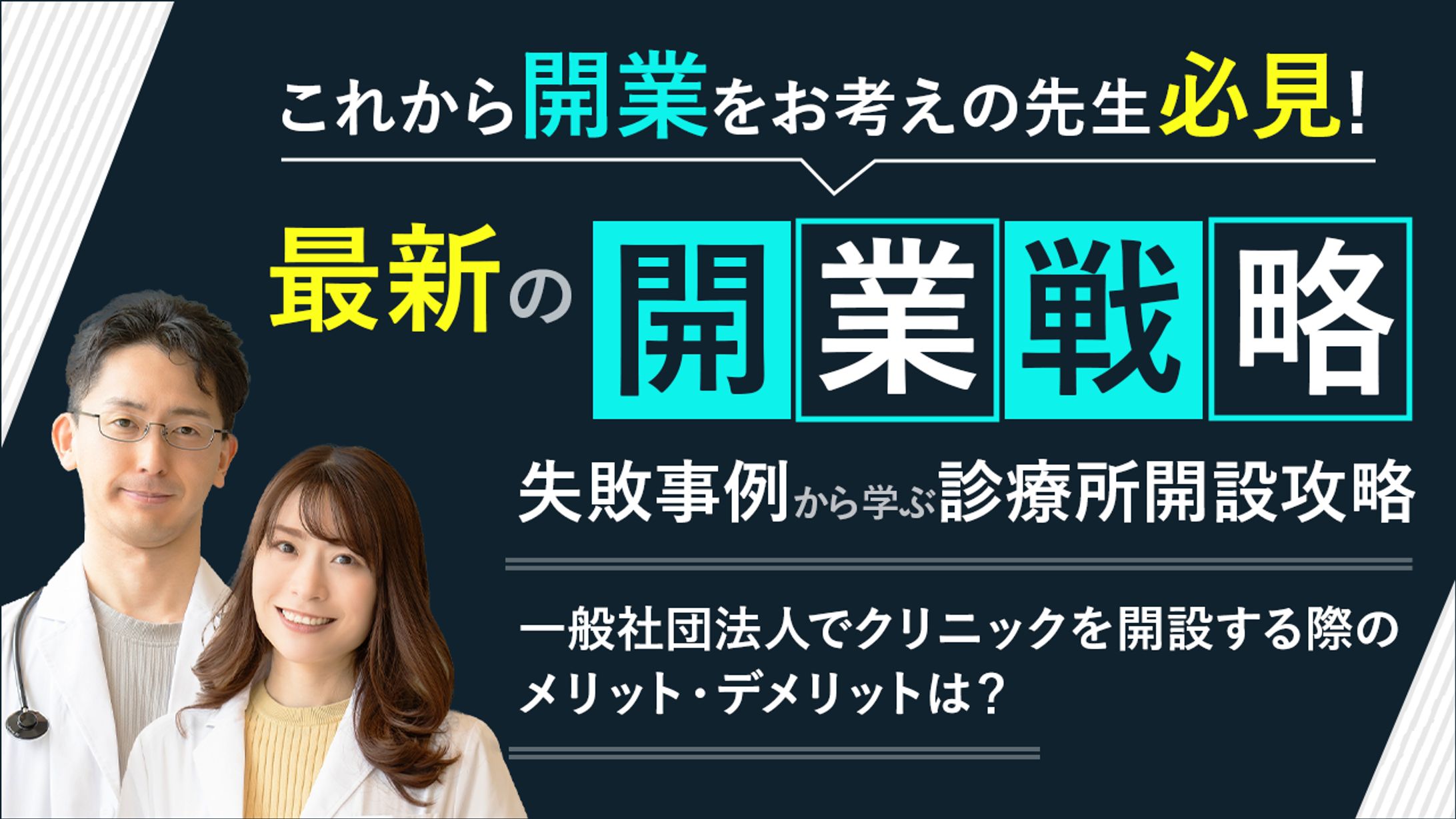 バナー：開業-1