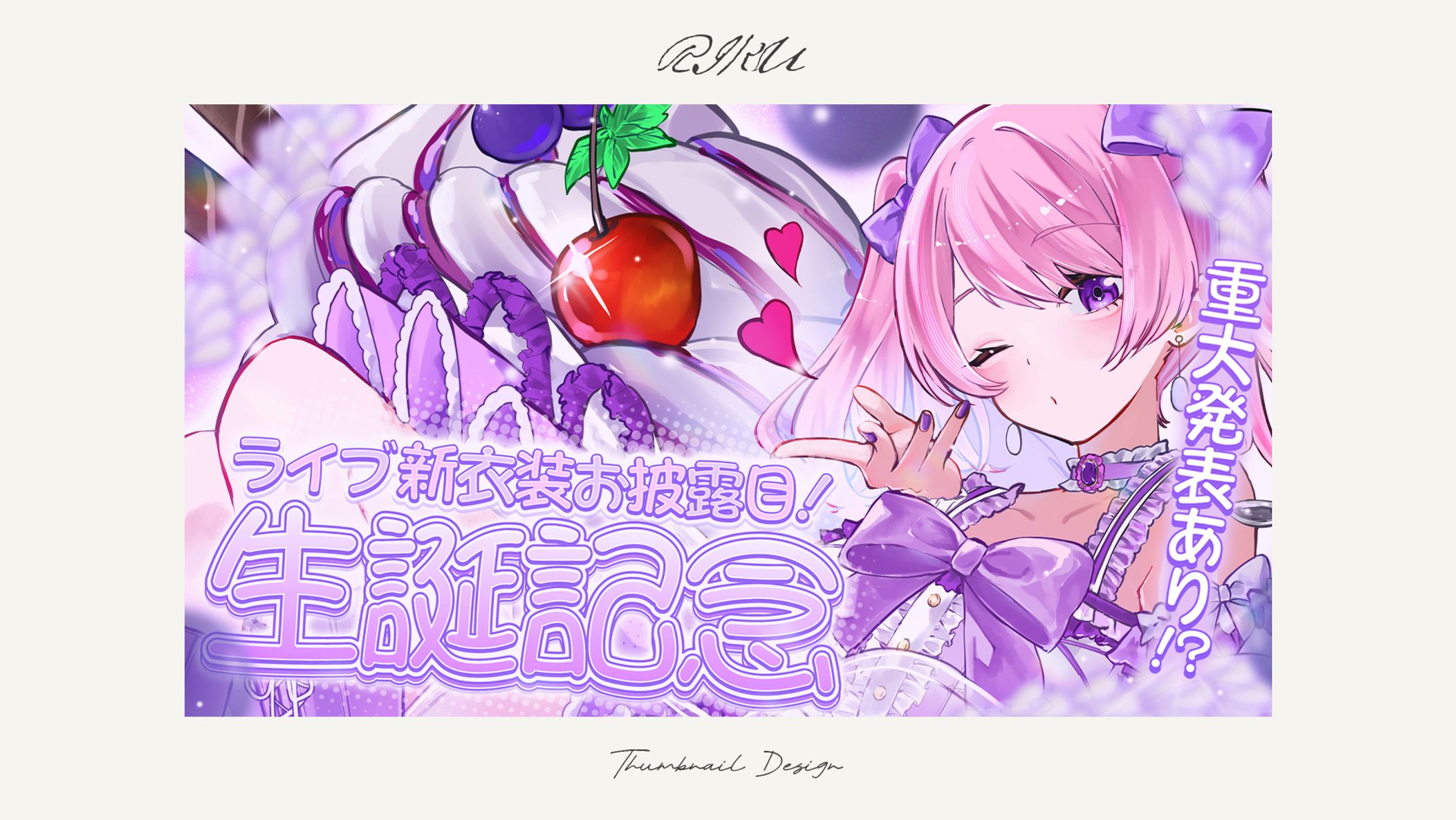 Startune所属鳳凰レイナ様_生誕記念配信サムネイル-1