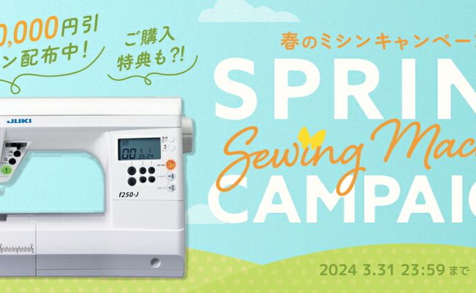 バナー、ミシン縫い