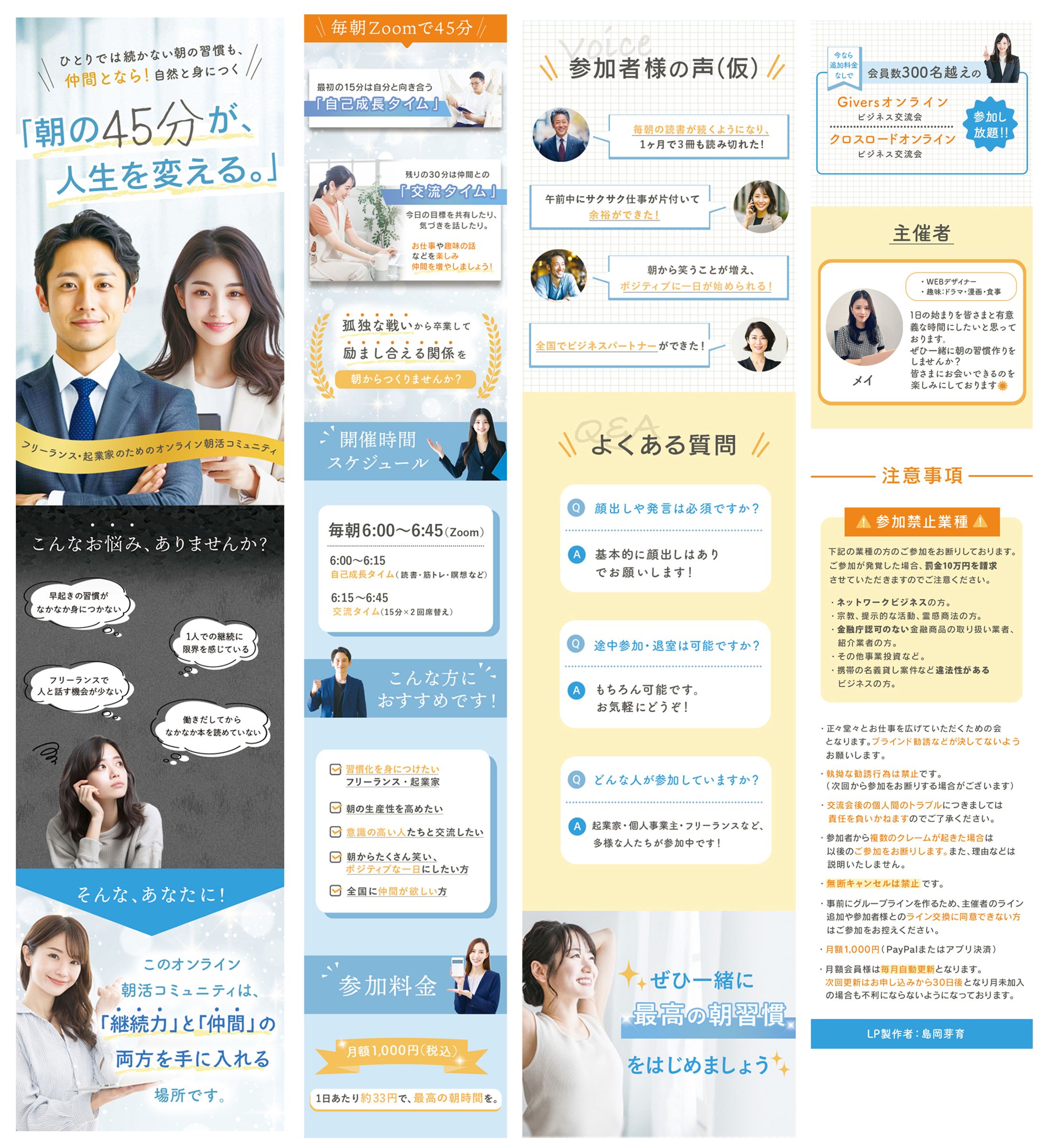 LP：朝活交流会-1