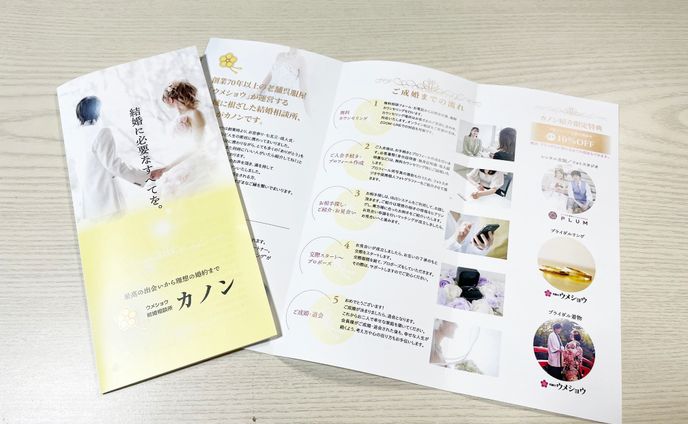 結婚相談所 カノン／パンフレット
