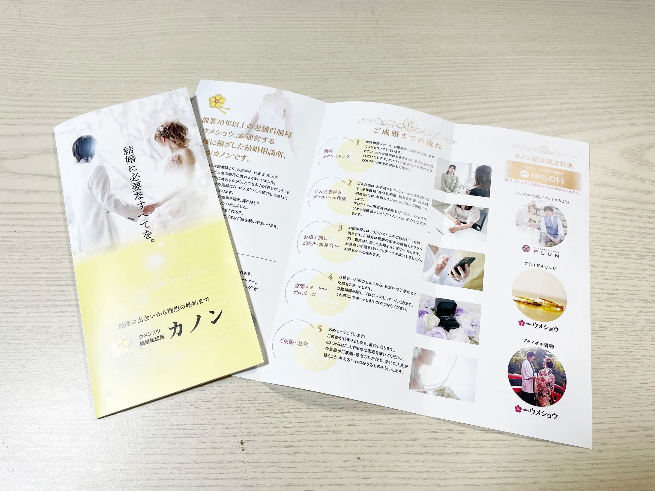 結婚相談所 カノン／パンフレット-1