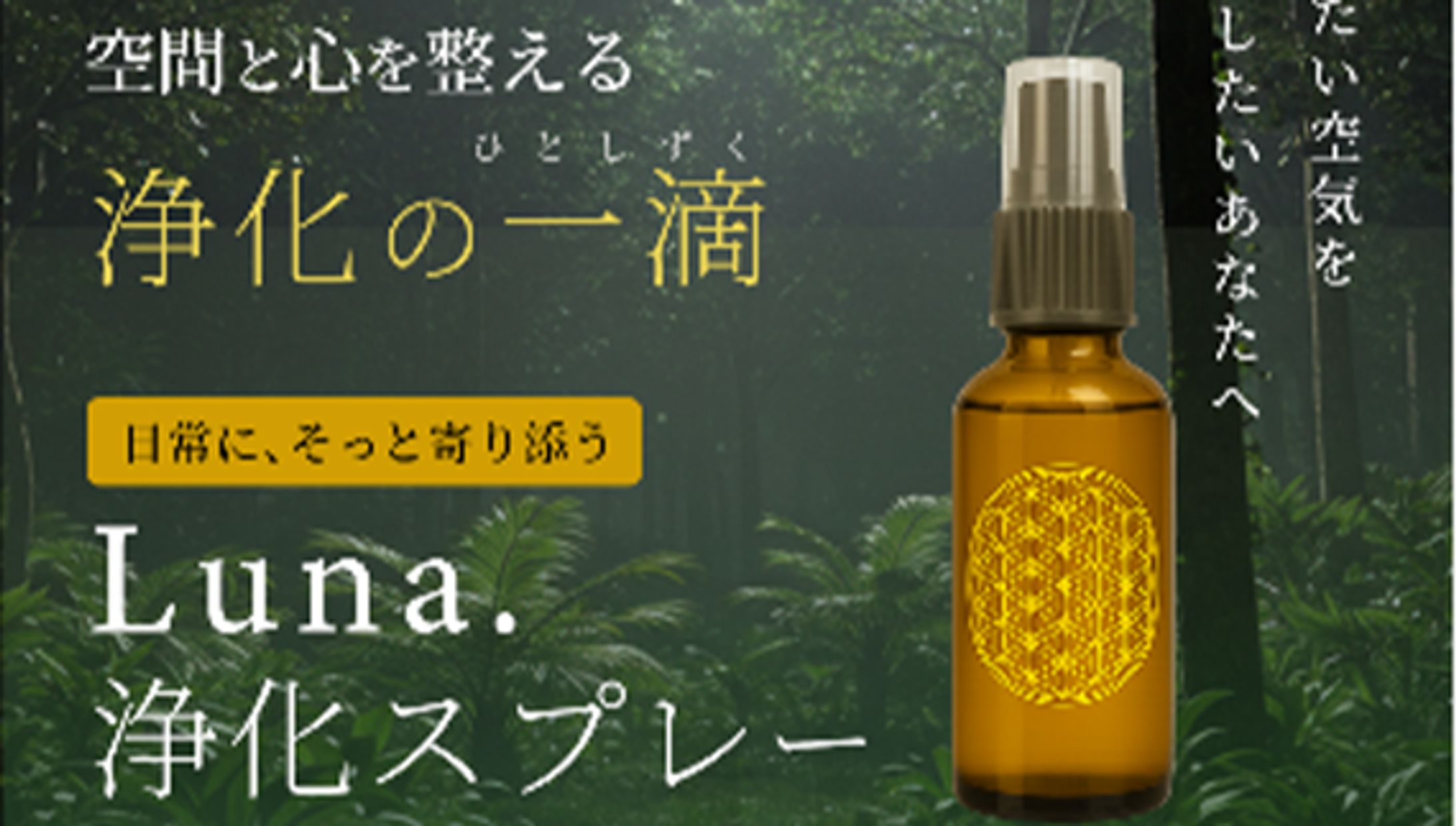 Luna.浄化スプレー様-1