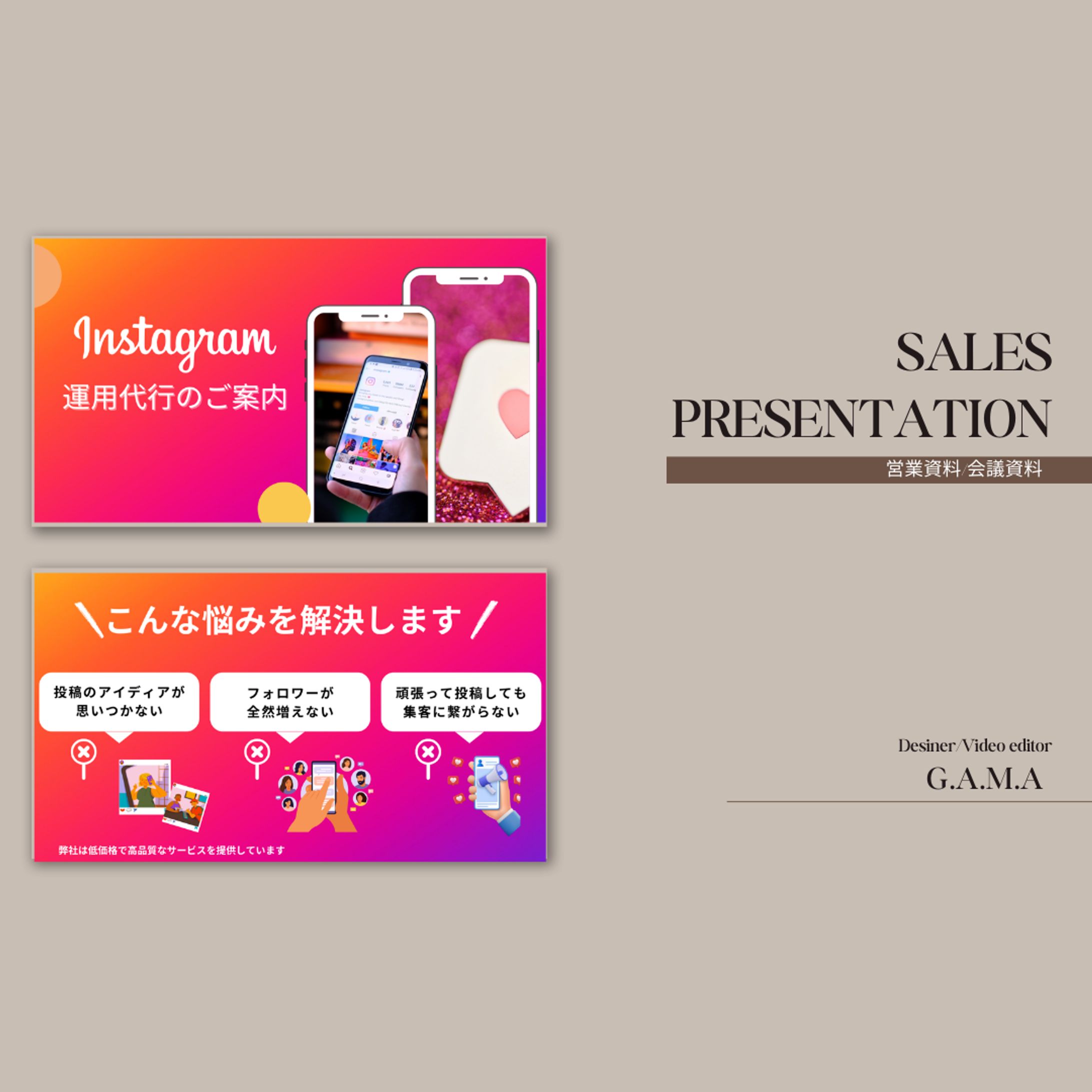 Instagram運用代行のご案内-1