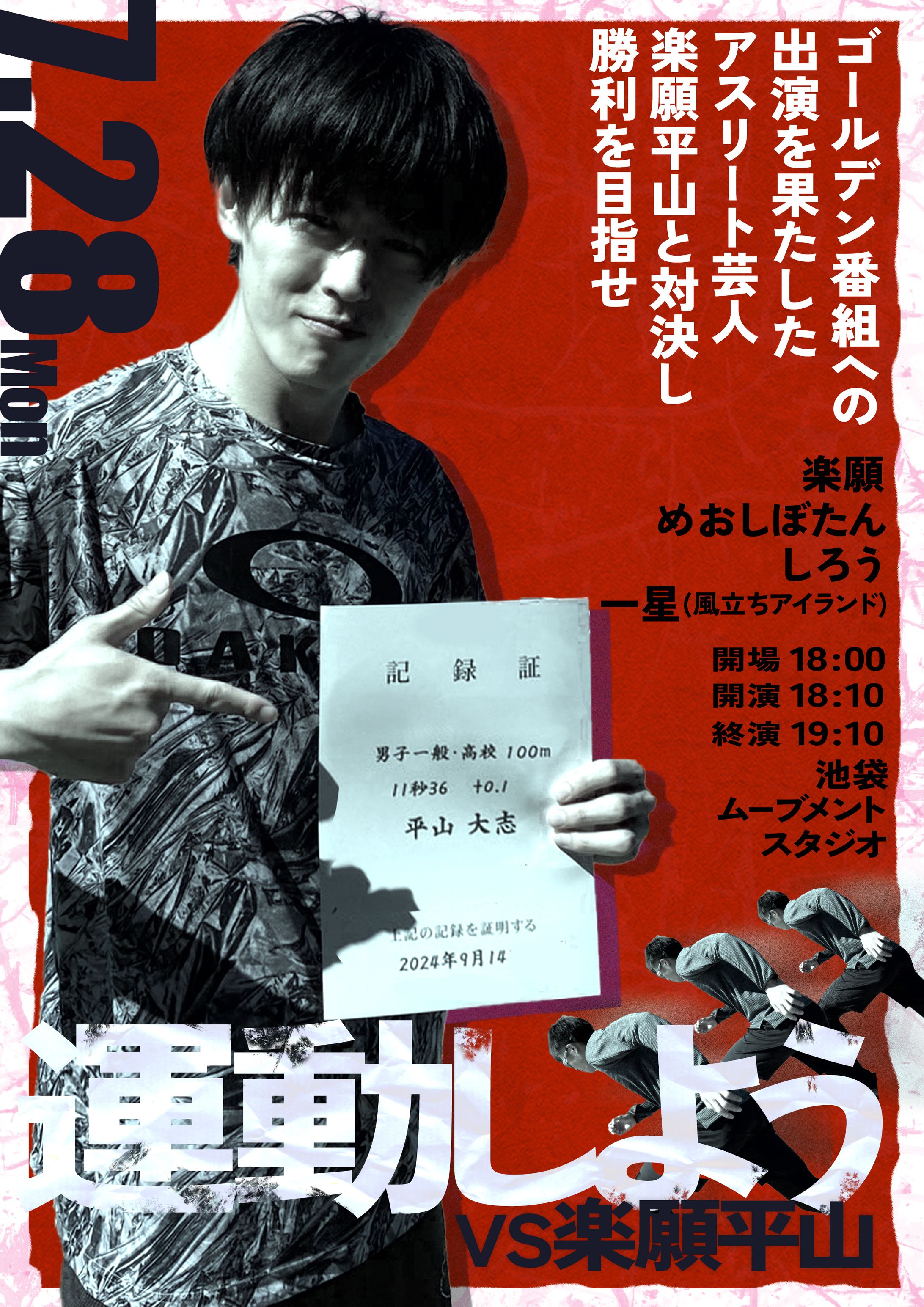 運動しよう　フライヤー制作-1