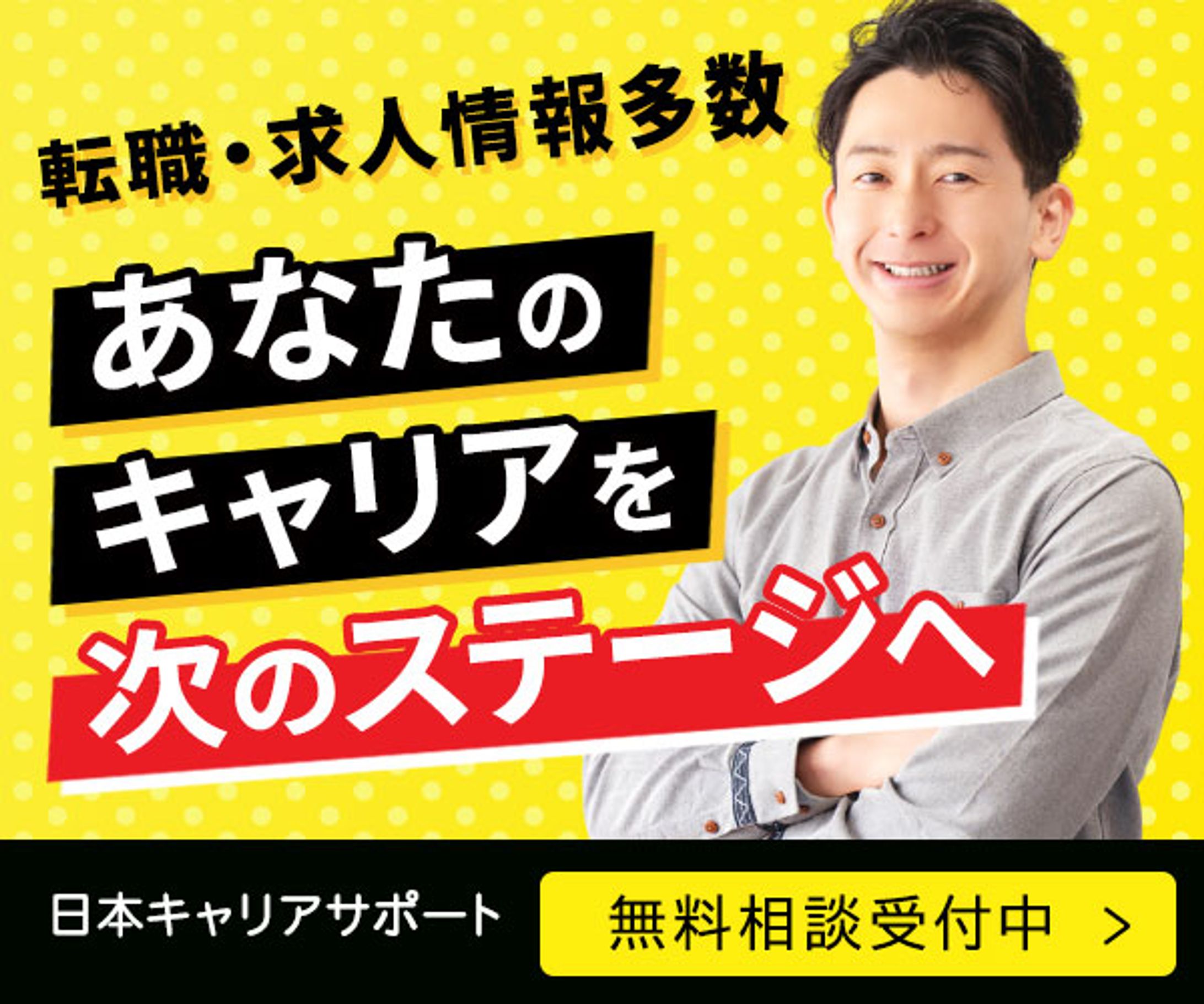 視線を惹きつけるキャリア支援広告デザイン-1