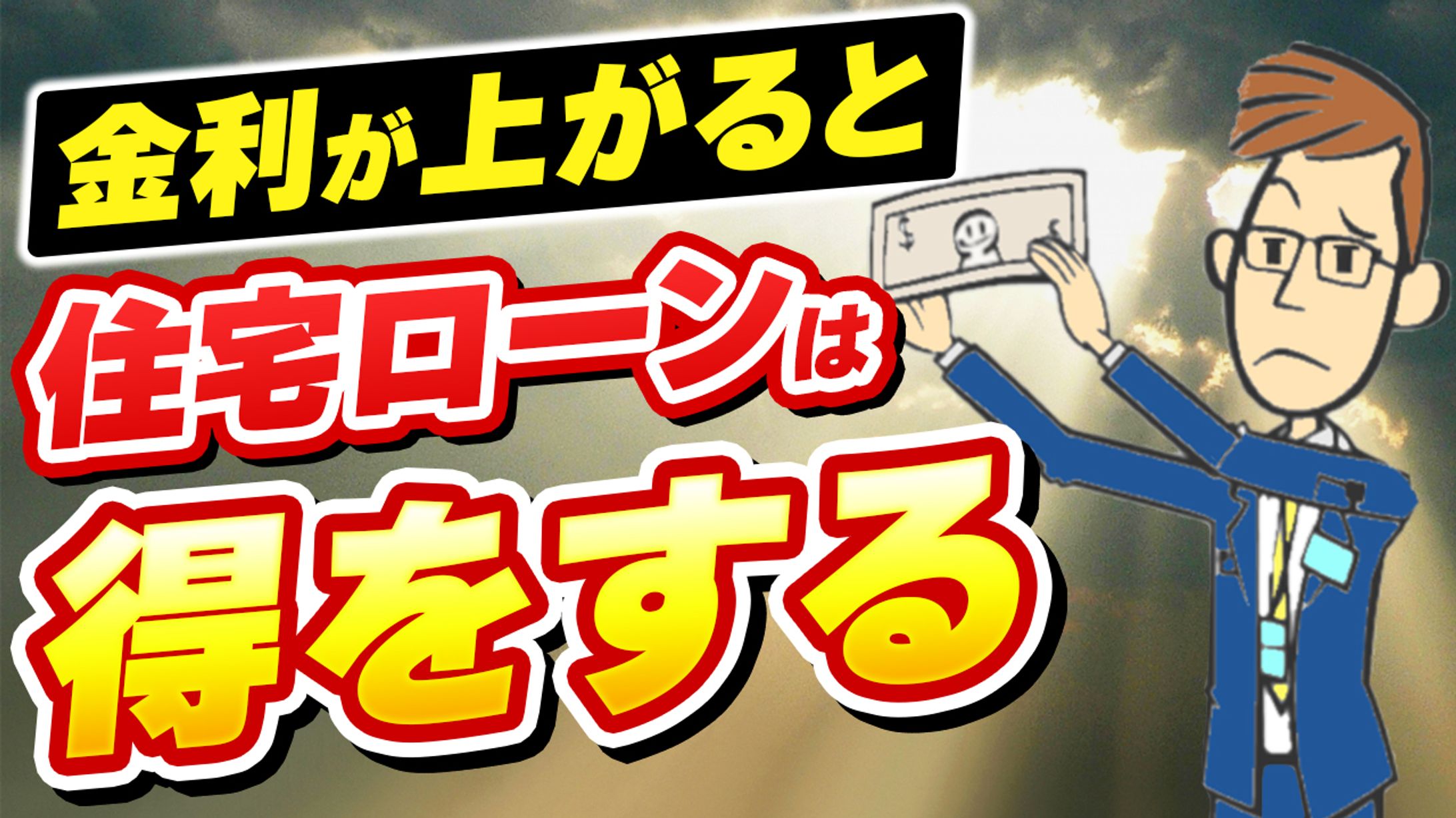 【サムネイル】注文住宅のための「土地選び」様-1