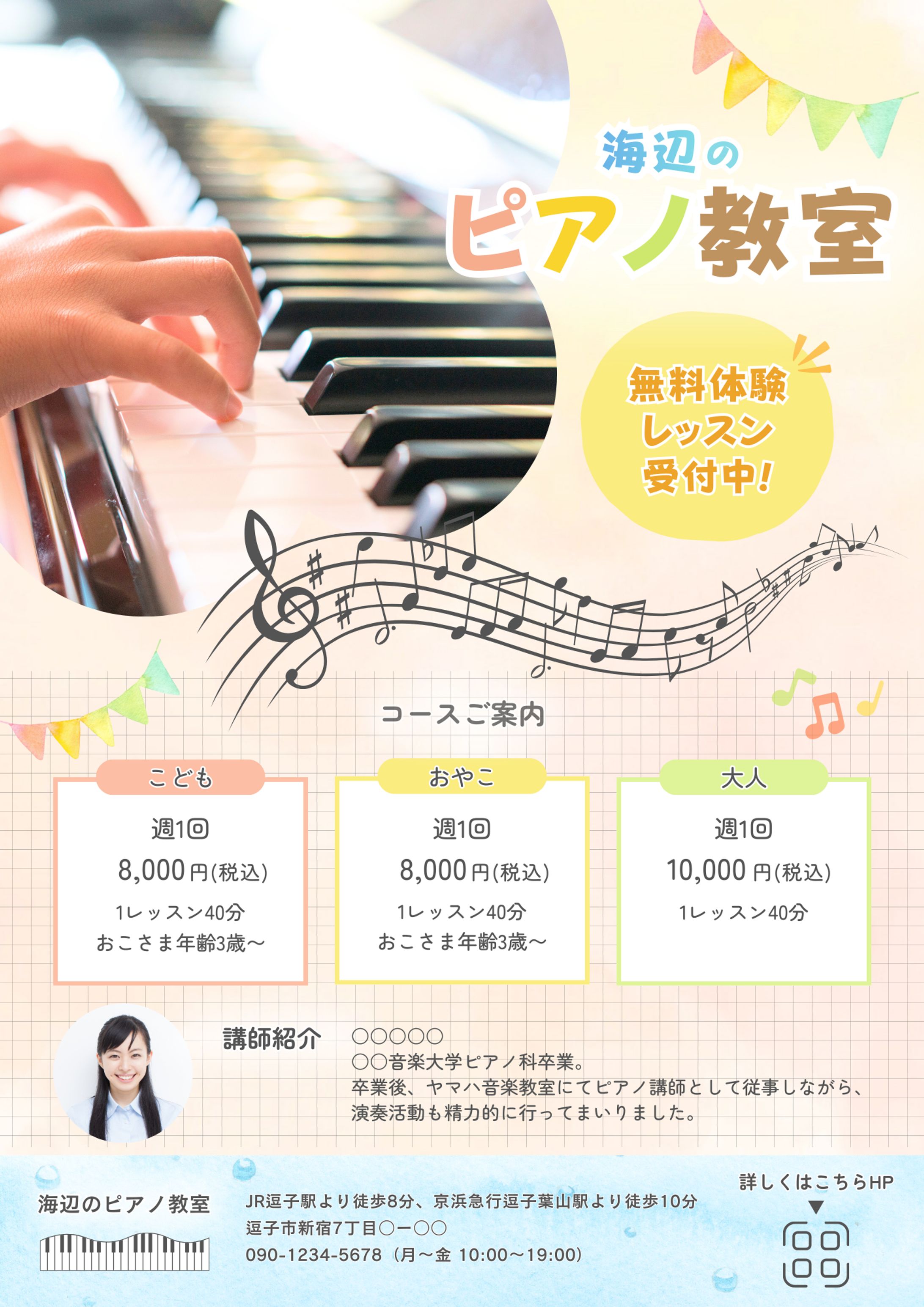 ピアノ教室チラシ制作-1