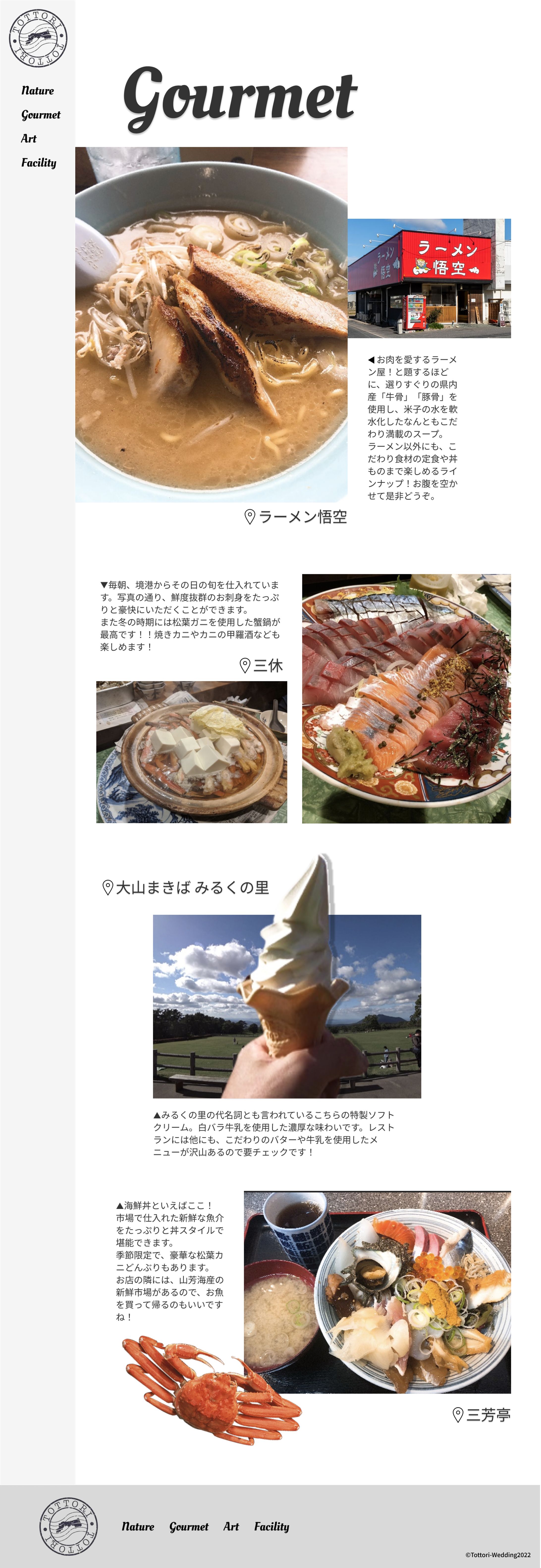 鳥取観光案内HP-1