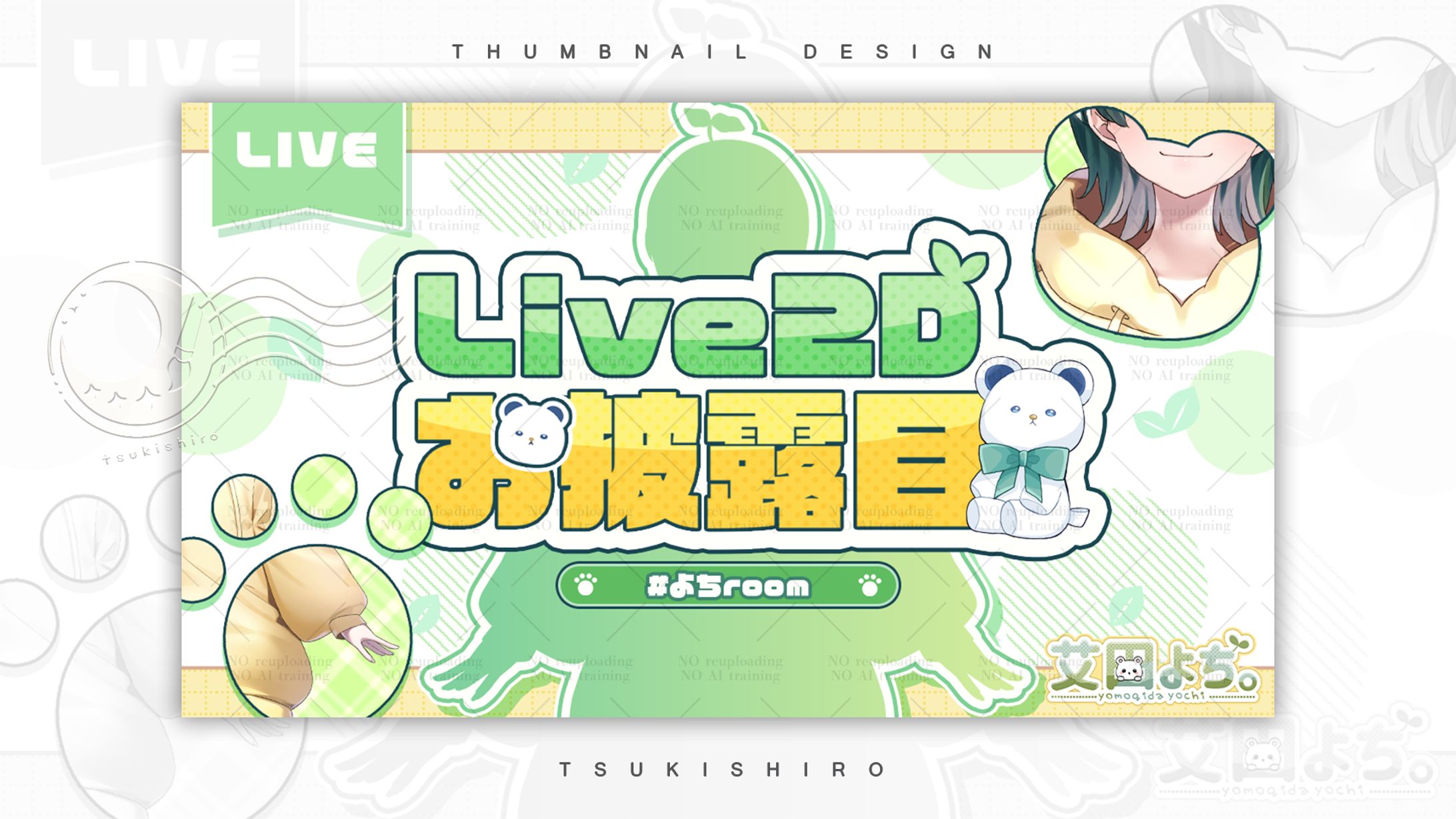 サムネイル制作_艾田よち。様-1