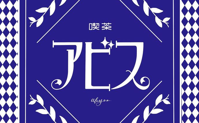 アーティスト、タイポグラフィー