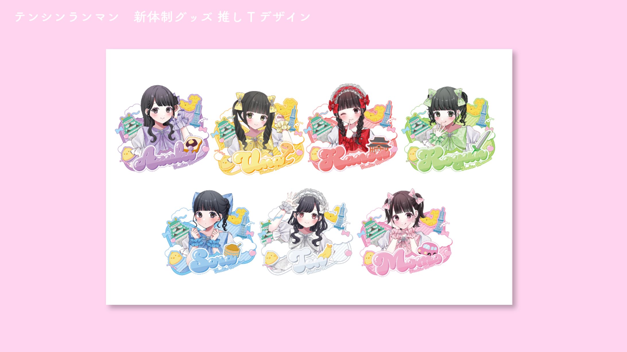 テンシンランマン　新体制グッズ　推しTデザイン-1