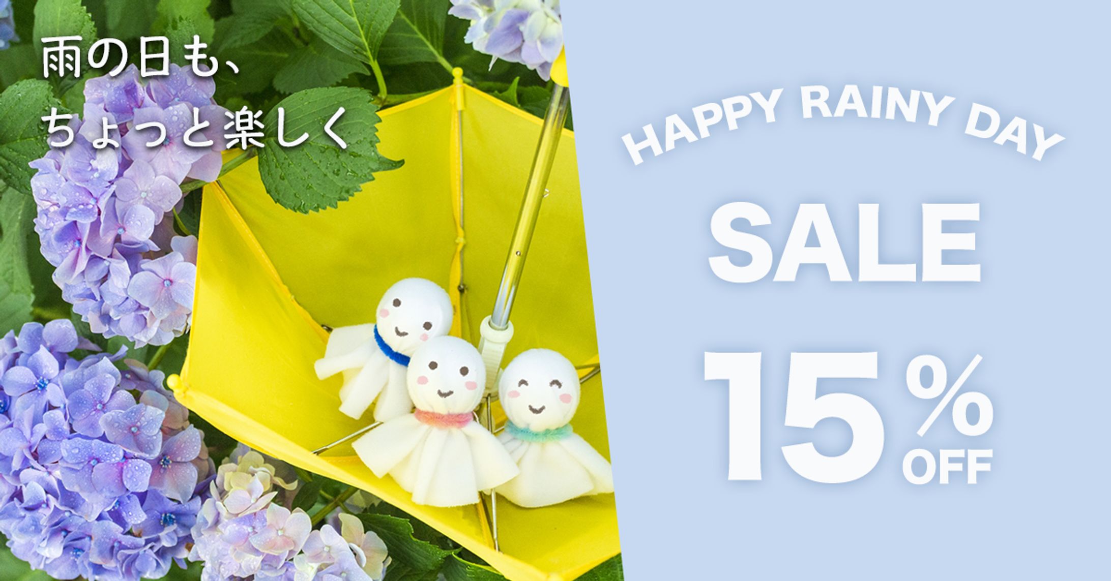 梅雨バナー（架空店舗 雑貨店）-1
