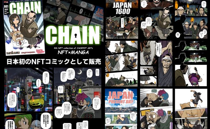 個人制作 活動実績　CHAIN