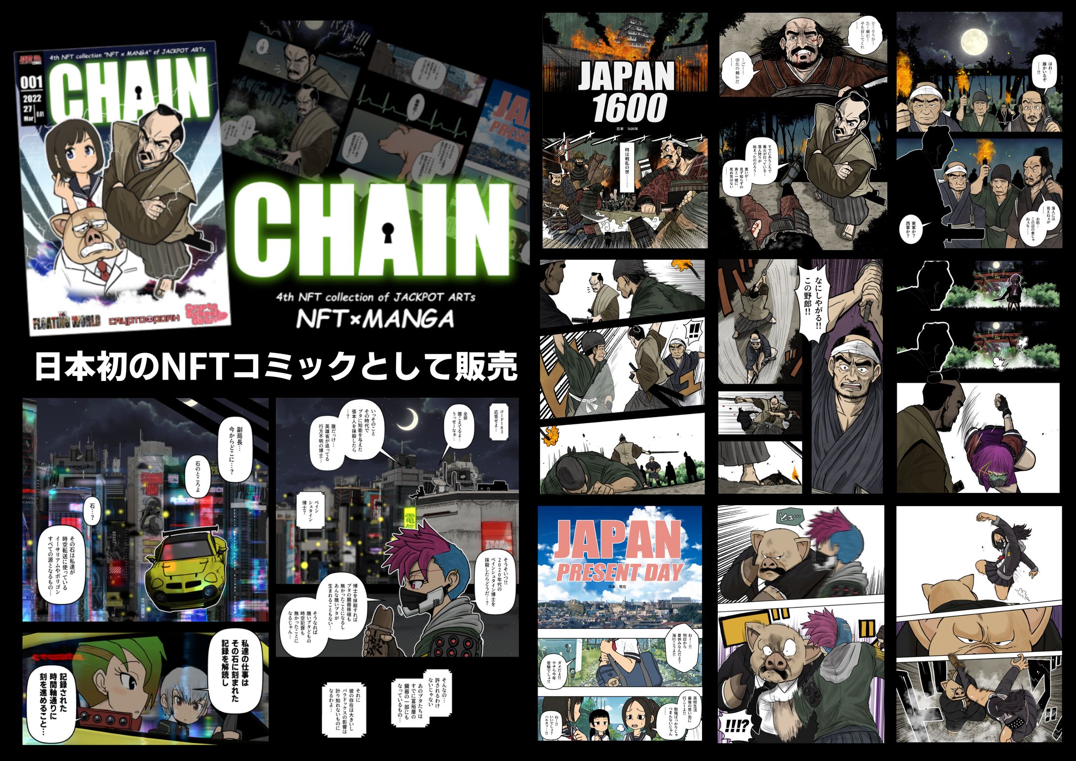 個人制作 活動実績　CHAIN-1