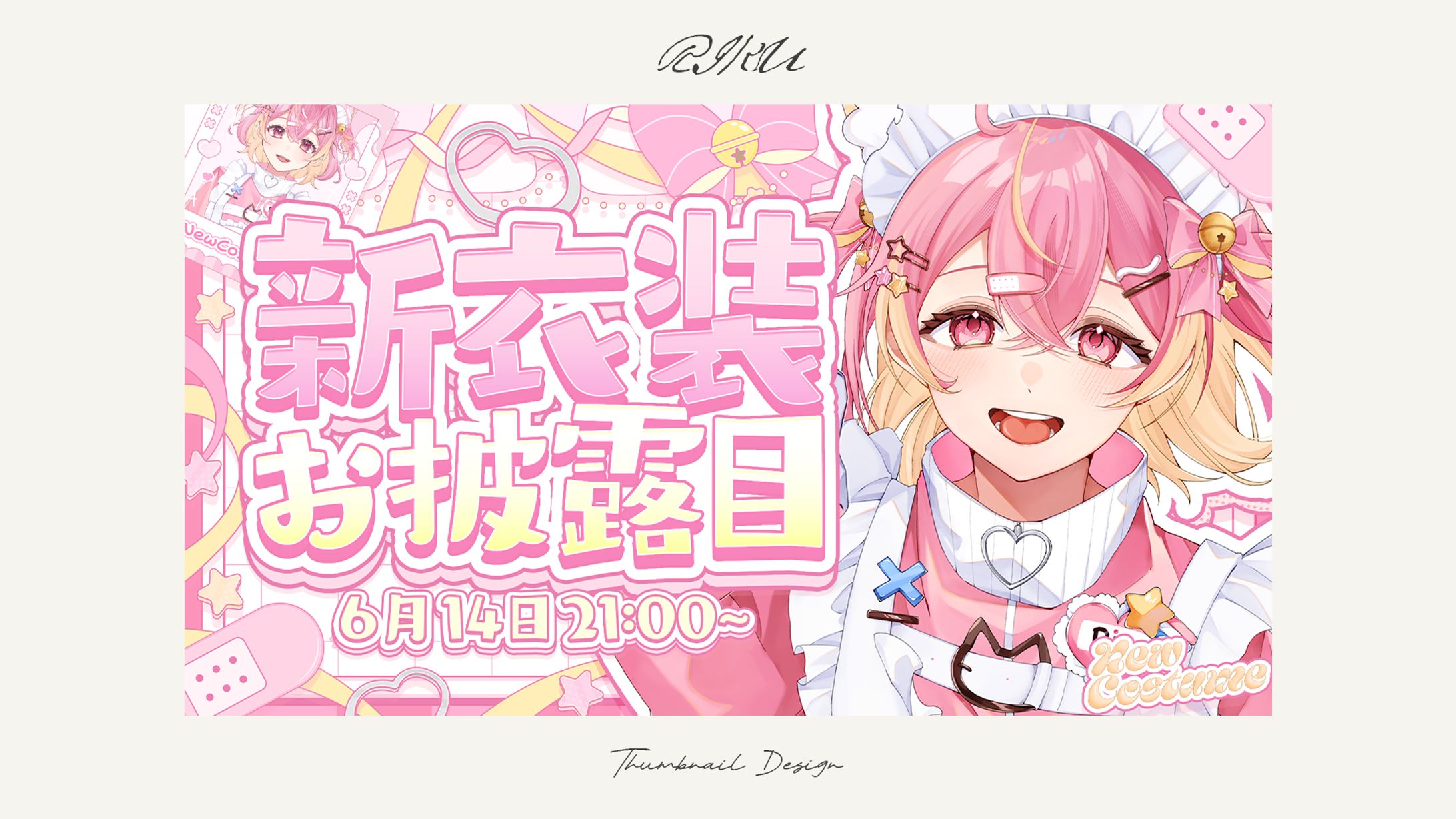 七星りあ様_新衣装お披露目配信サムネイル-1