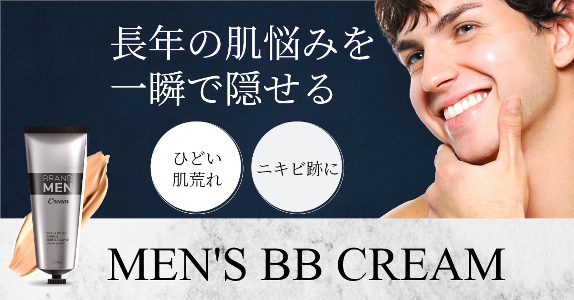 Men's Cosmeticバナー-1