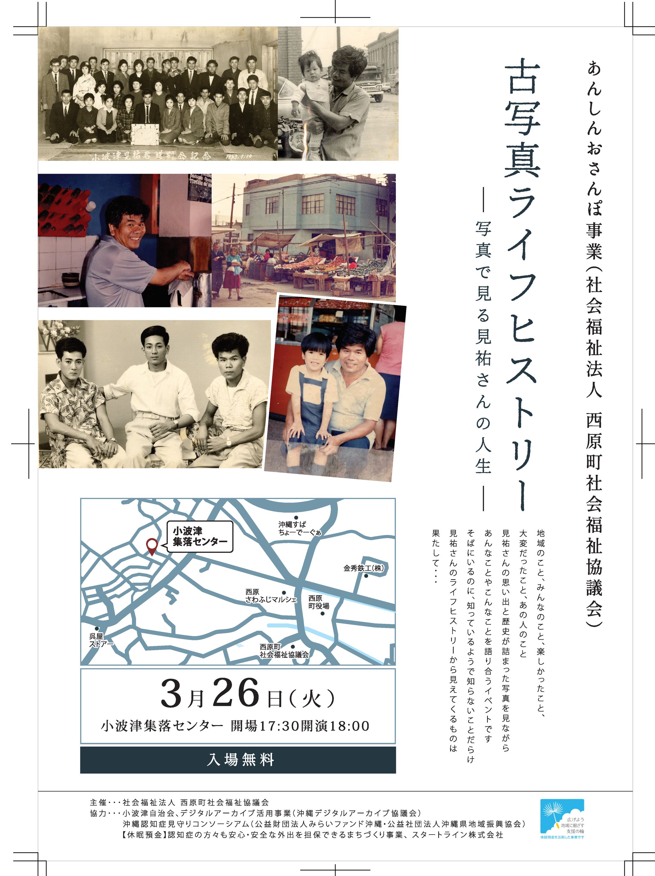 古写真ライフヒストリー チラシ-1