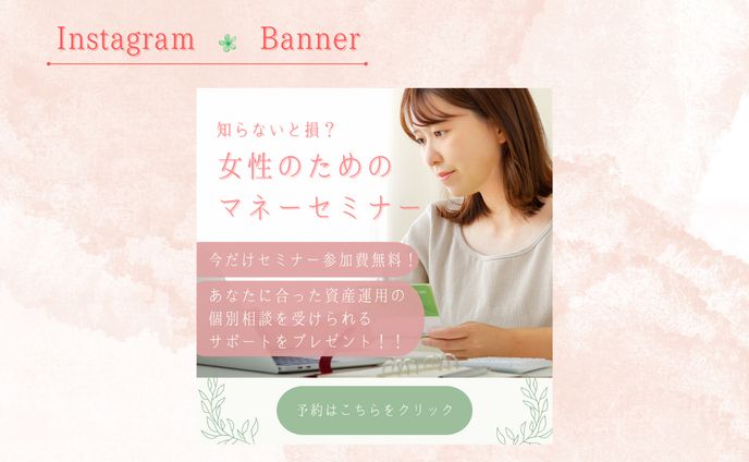 【Her Tech架空案件】マネーセミナーの誘導バナー