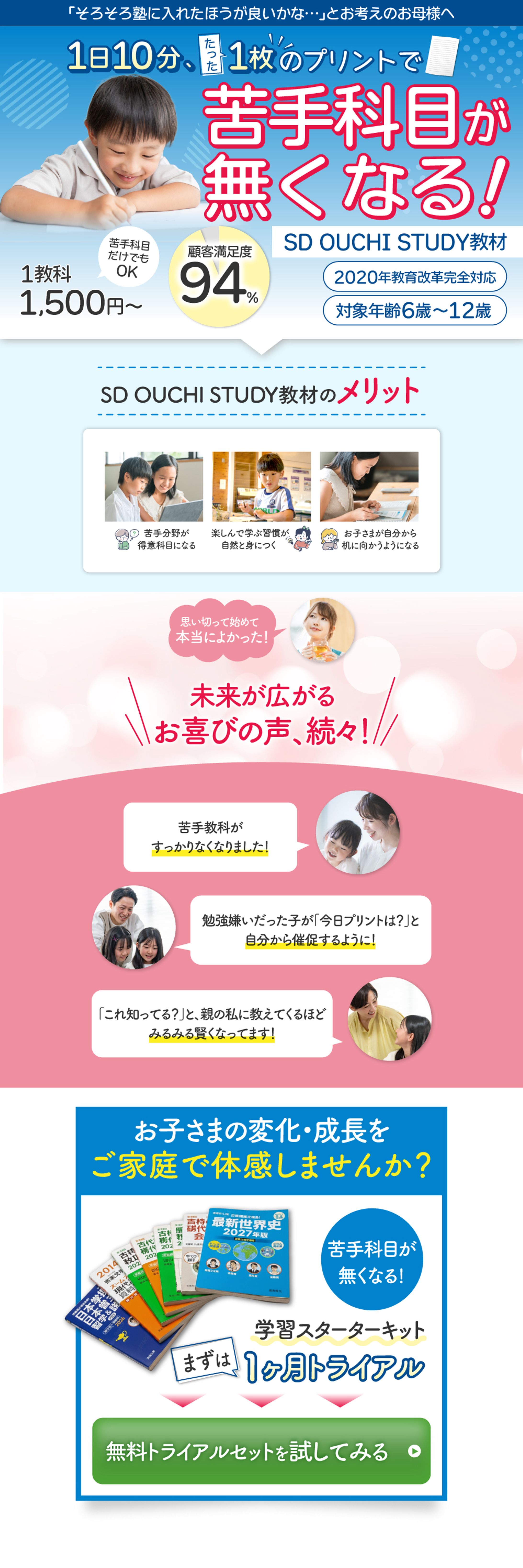 【キャンペーン価格で制作】子供学習教材　LP（通常はバナー１枚3,000円）-1