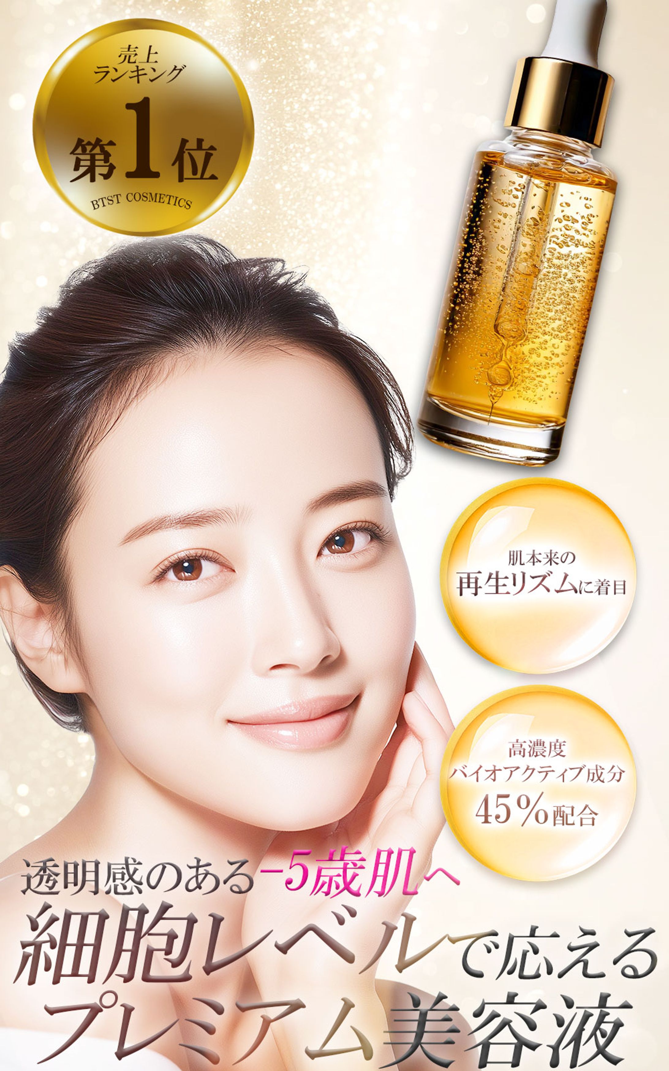 プレミアム美容液（1000×1600）-1