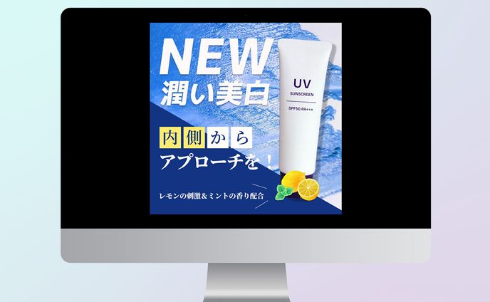 スキンケアバナー