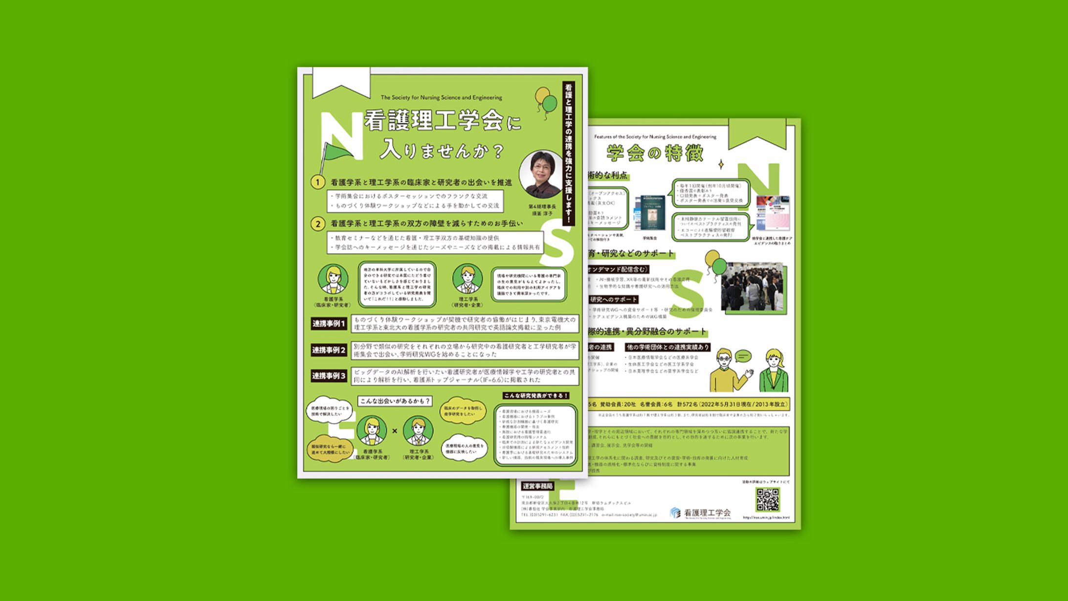 看護理工学会会員募集パンフレット - Graphic-1
