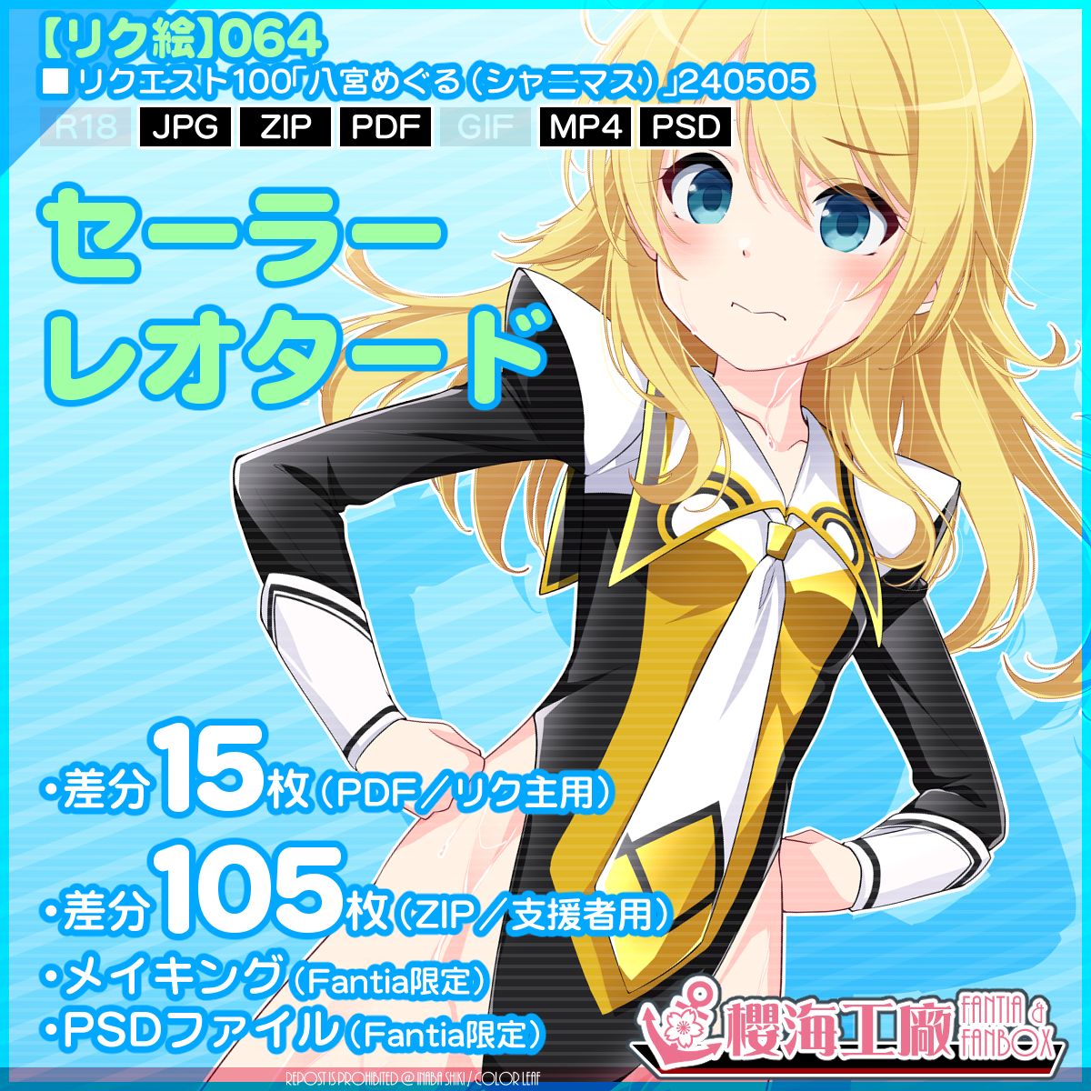 リクエスト100「八宮めぐる(シャニマス)」240505