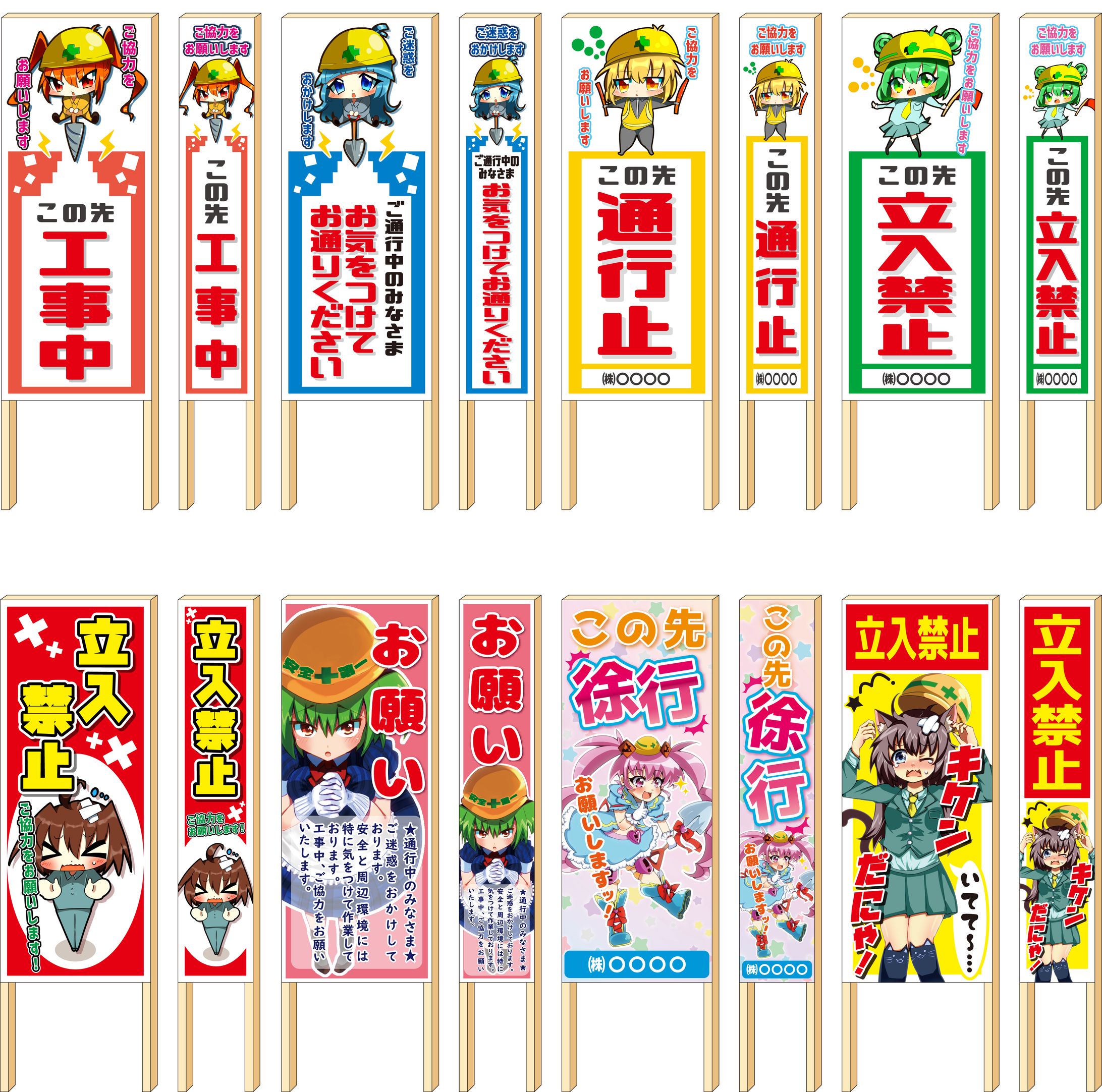 キャラクター工事看板-1
