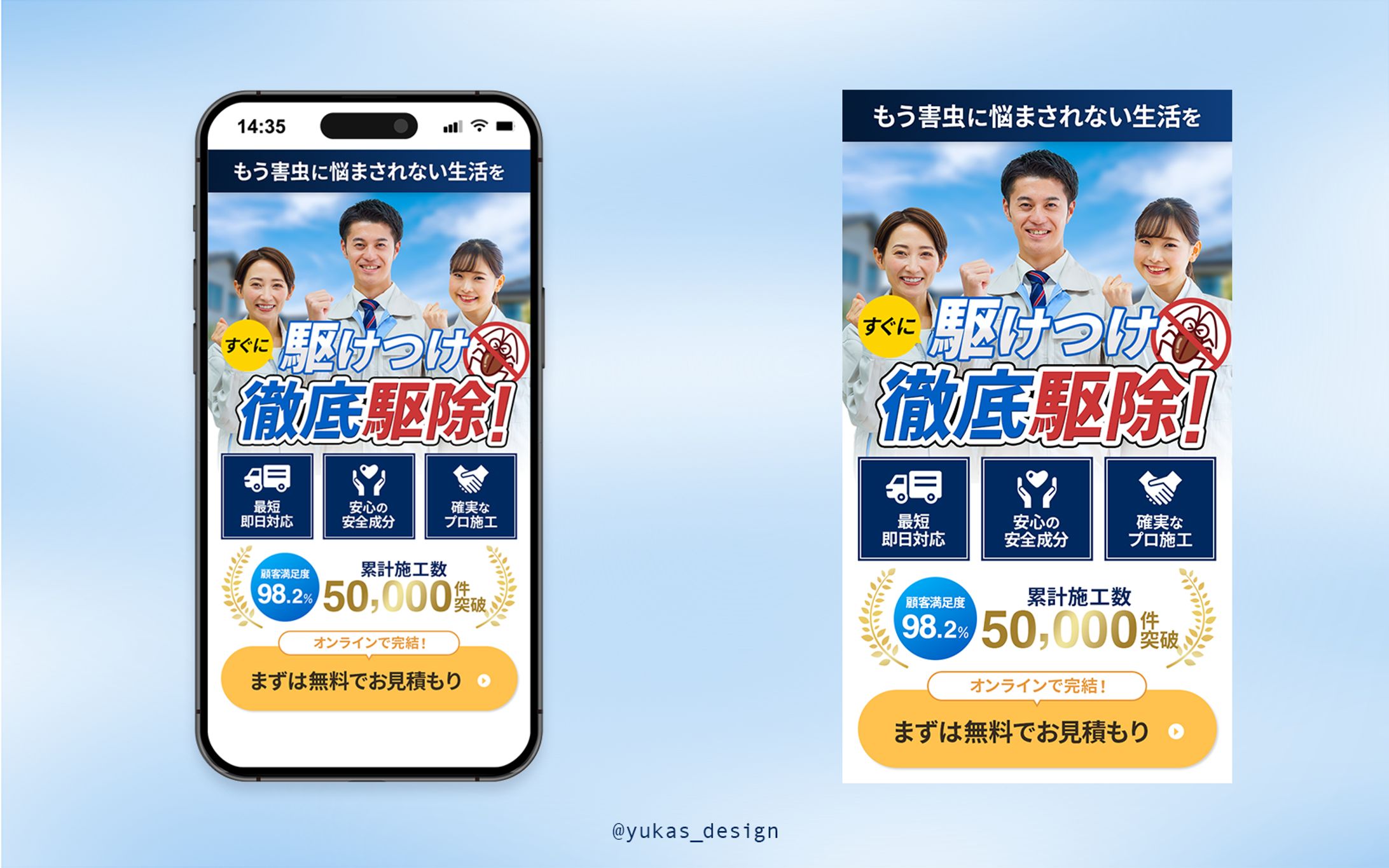 【FV】害虫駆除-1