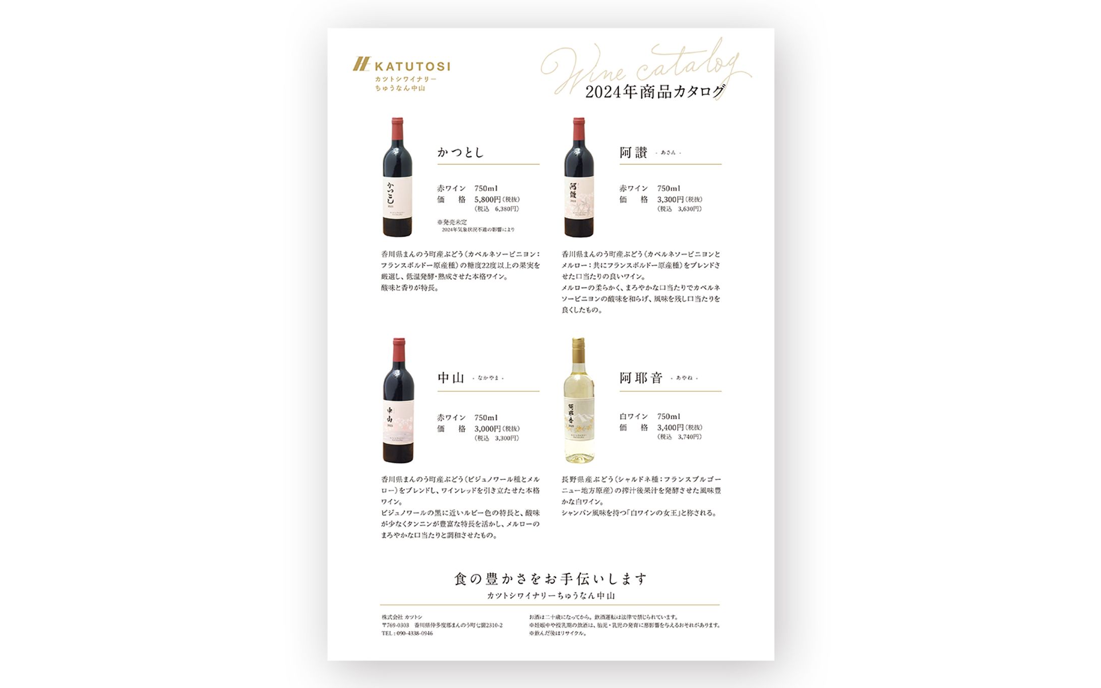 ワイン商品カタログ2023：A4サイズ-1