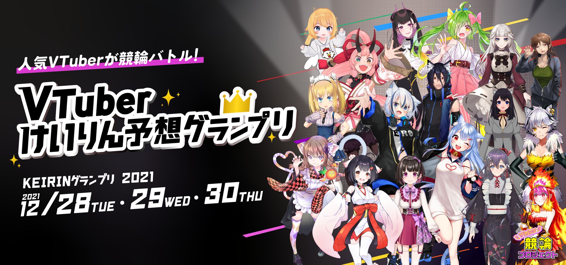 VTuberけいりん予想グランプリ-1