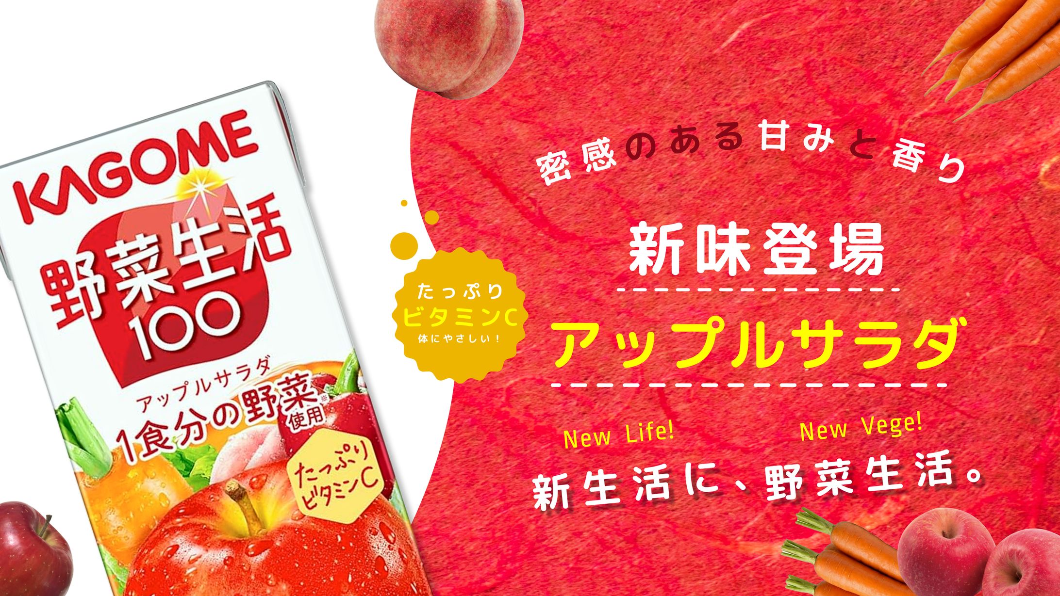 【トレース / デザイン模写】野菜生活100 アップルサラダ-1