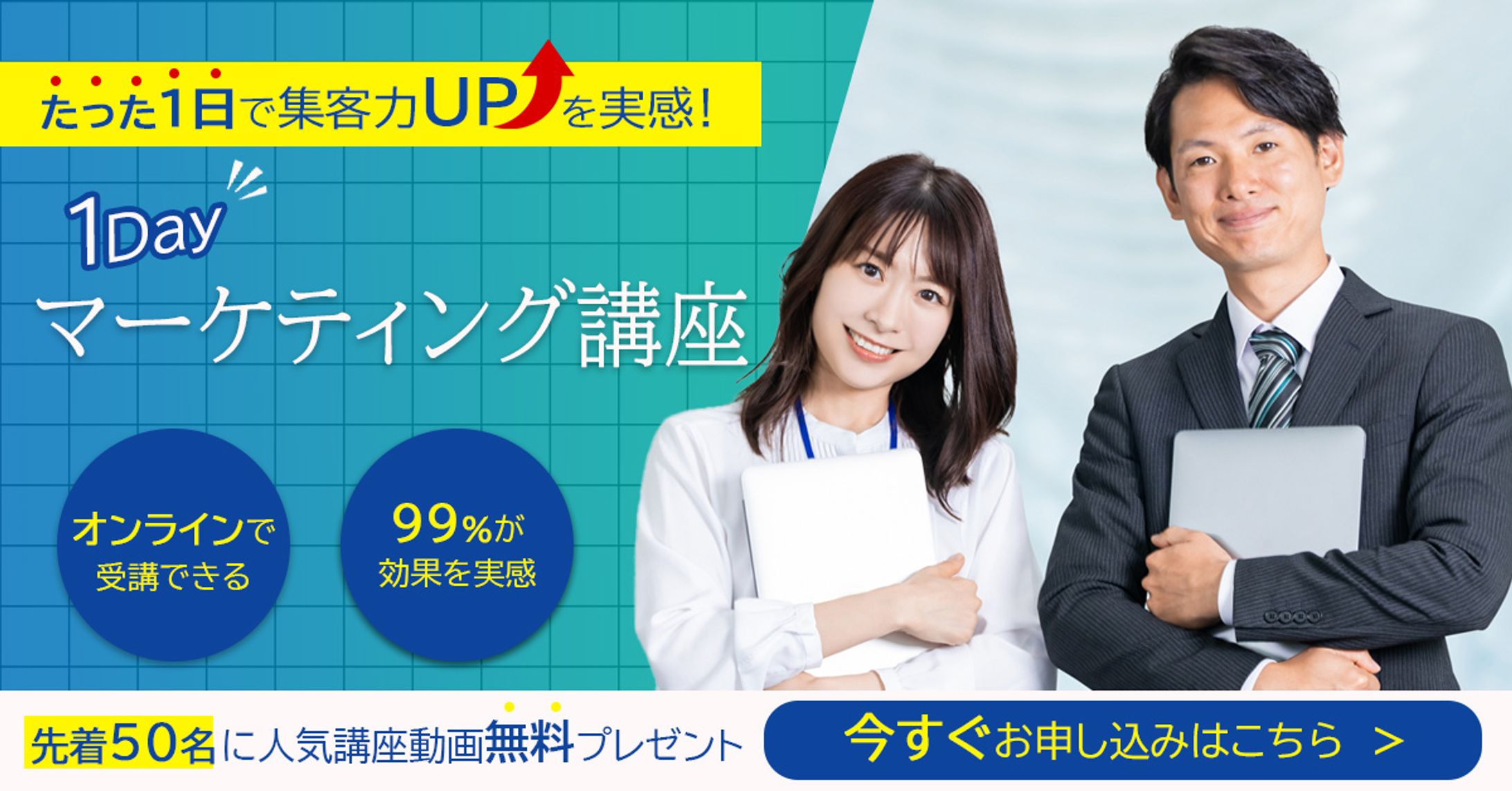 マーケティング講座集客バナー-1